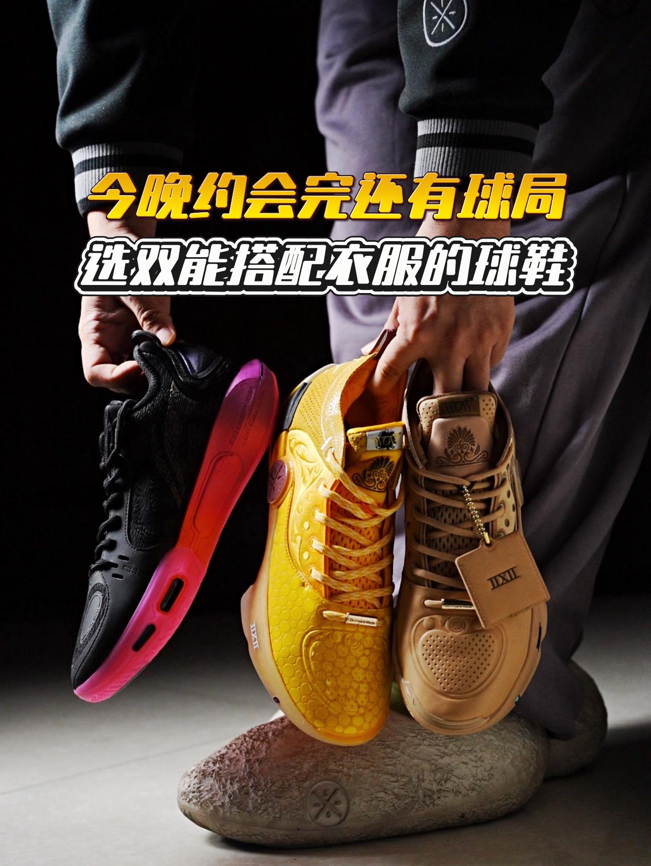 2025年度鞋王 | 约会后还有球局选双能搭配衣服的球鞋