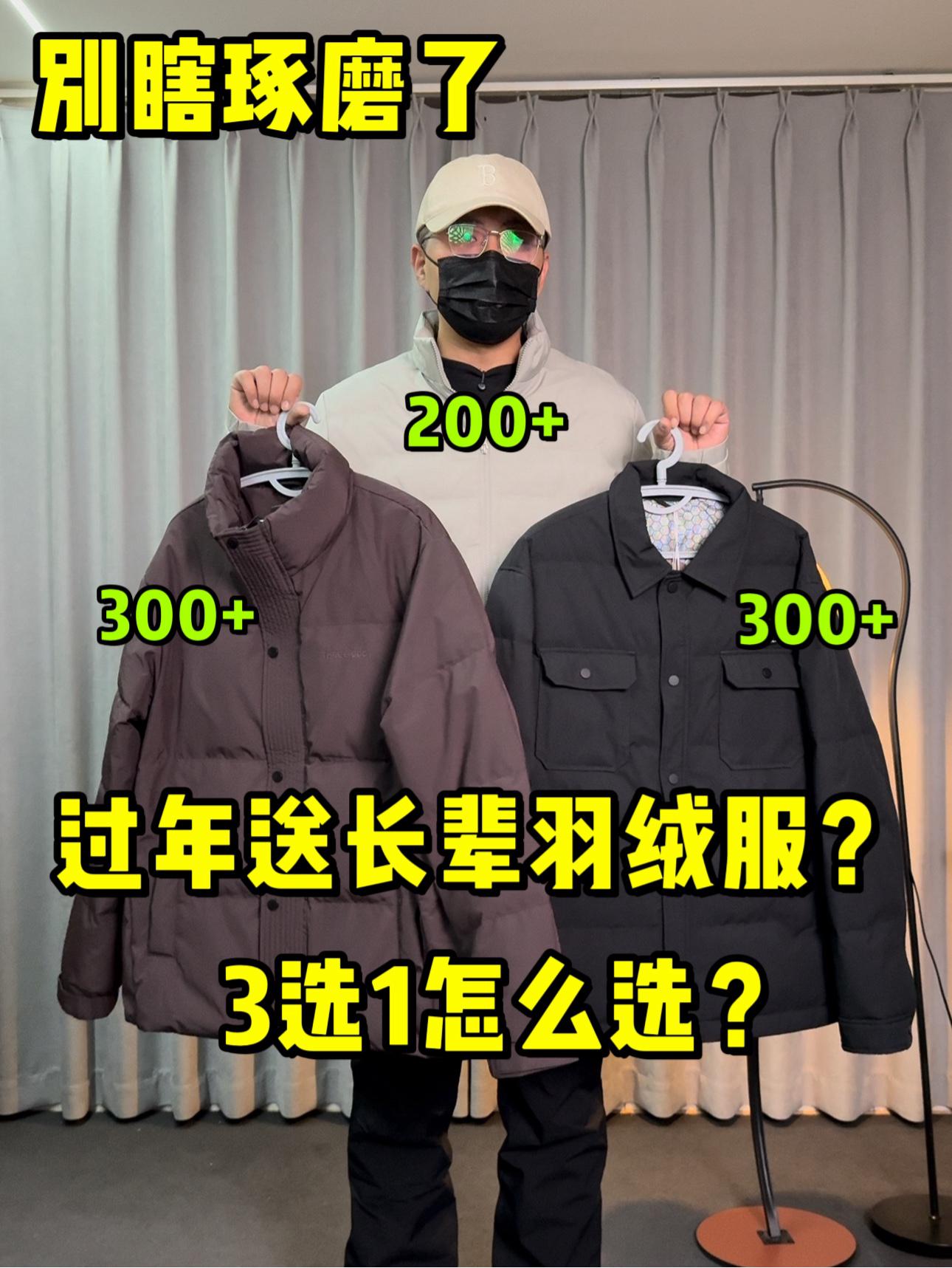 过年送长辈什么合适❓羽绒服更实用❗