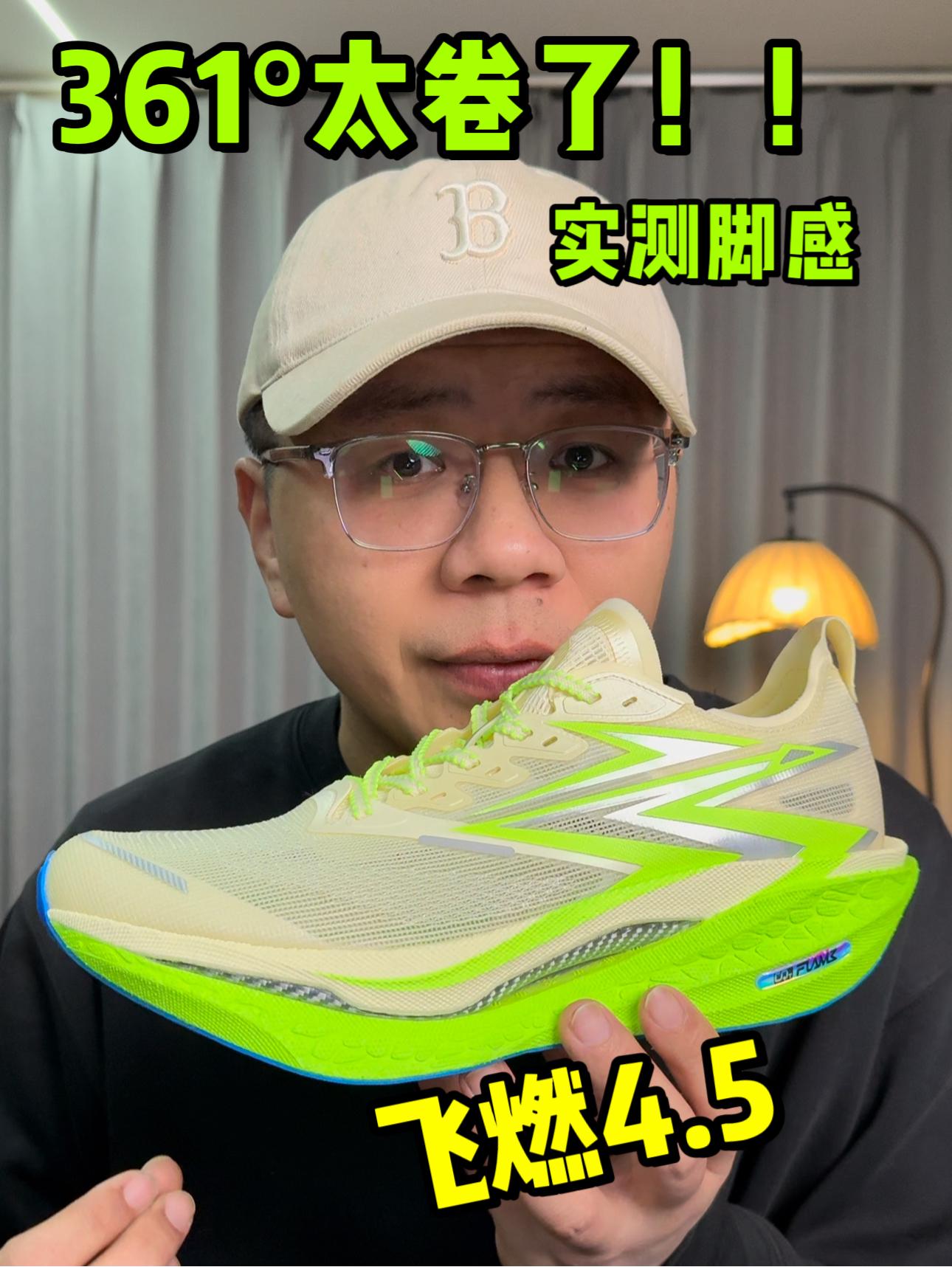 飞燃4.5脚感如何❓有什么改变呢❓