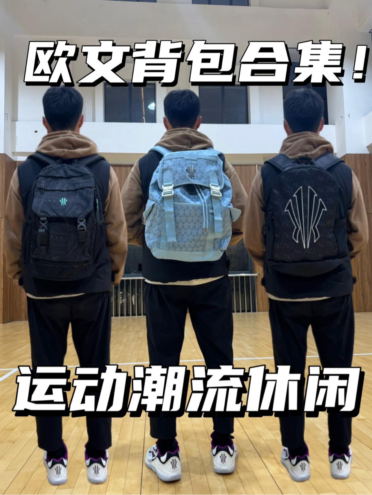 欧文背包怎么选|这三款帅到没边,都带欧文之盾⁉️