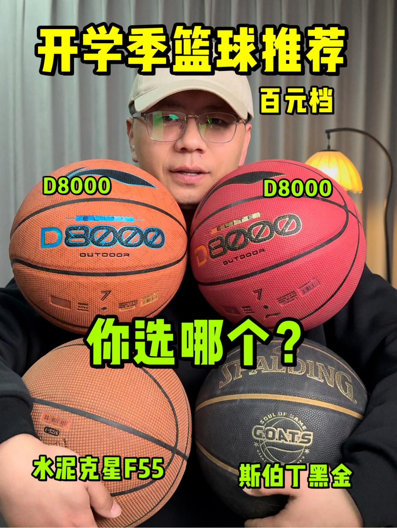 开学季篮球推荐❗百元档看这里❗