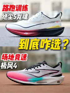 都是竞训跑鞋🫵到底咋选‼️