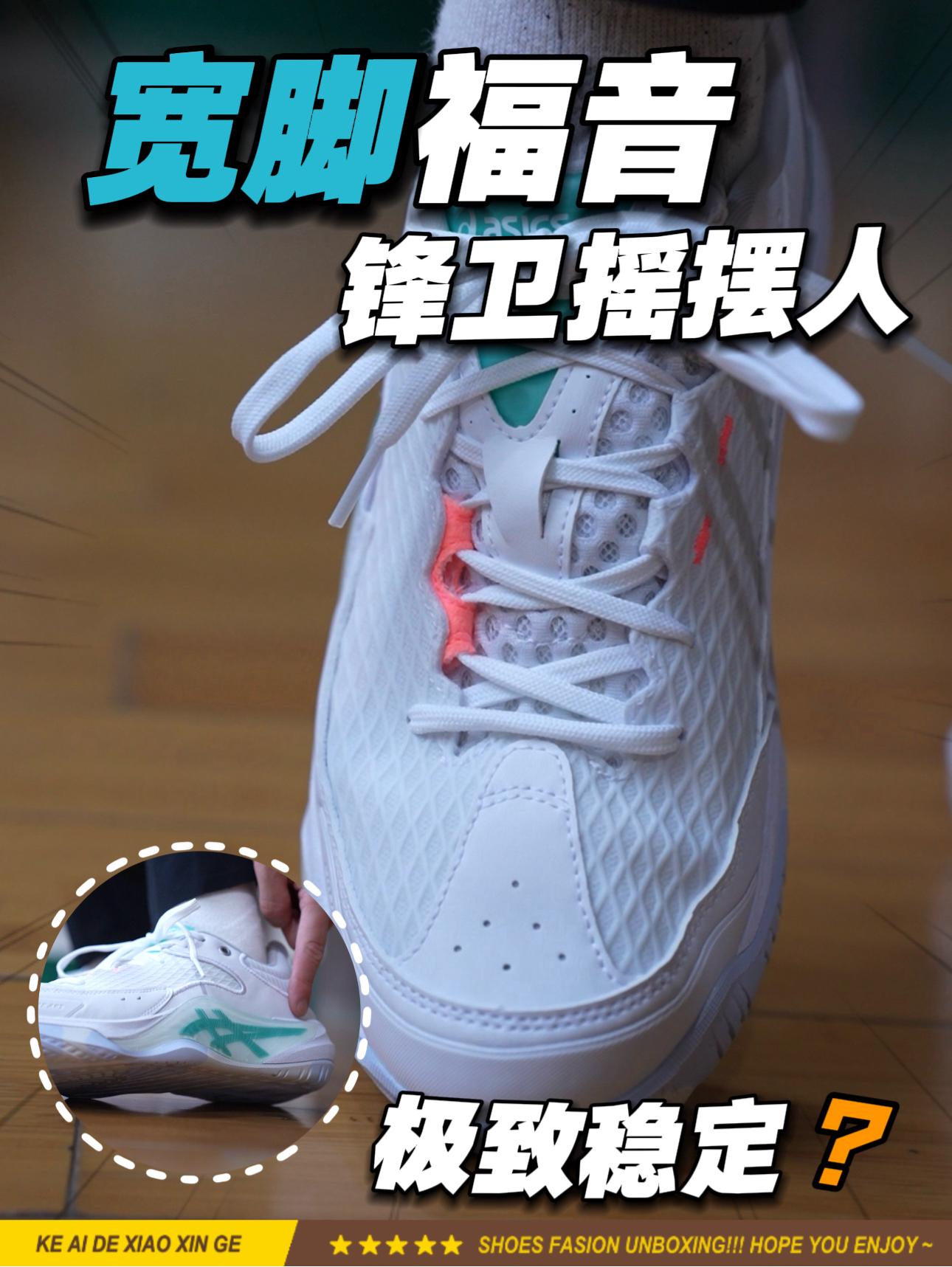谁说高脚背没鞋穿⁉️亚瑟士小众球鞋？