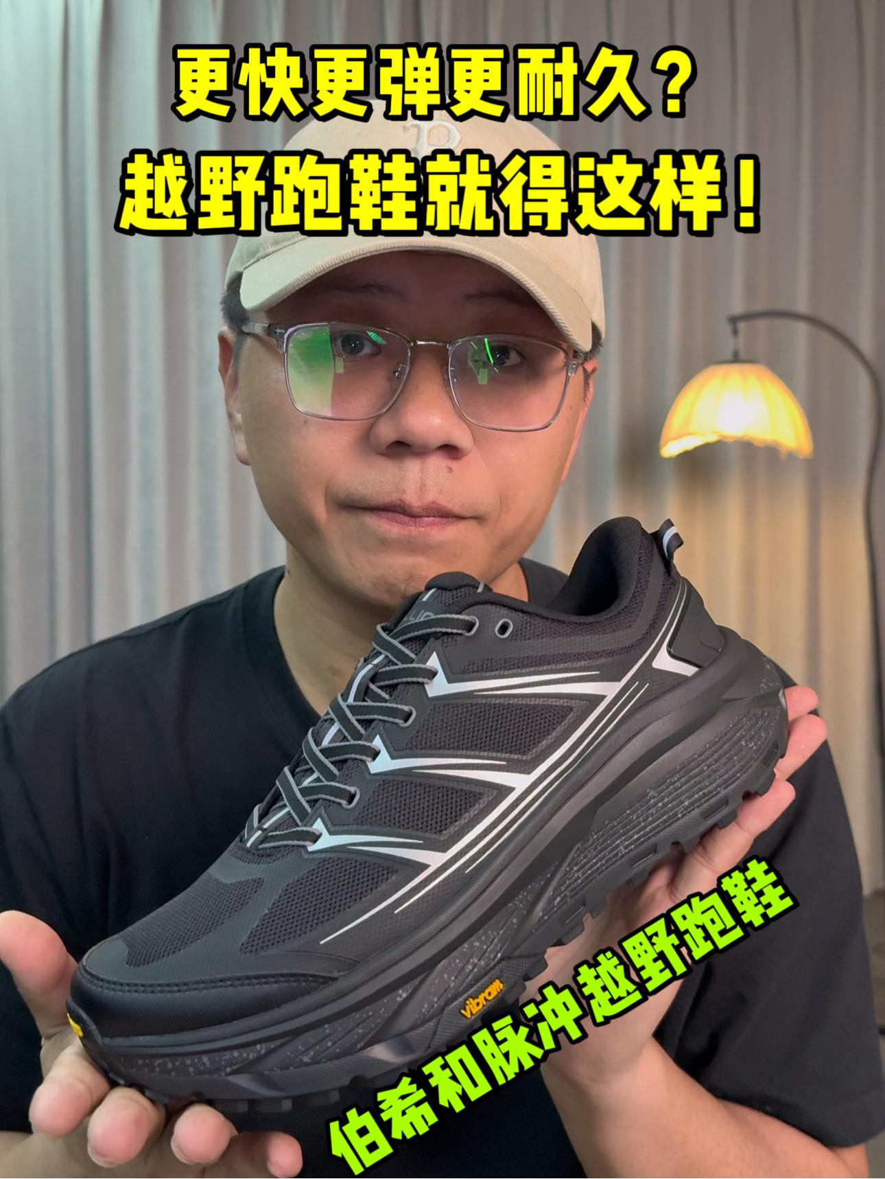 好的越野跑鞋是怎样的❓更稳更弹更持久❗