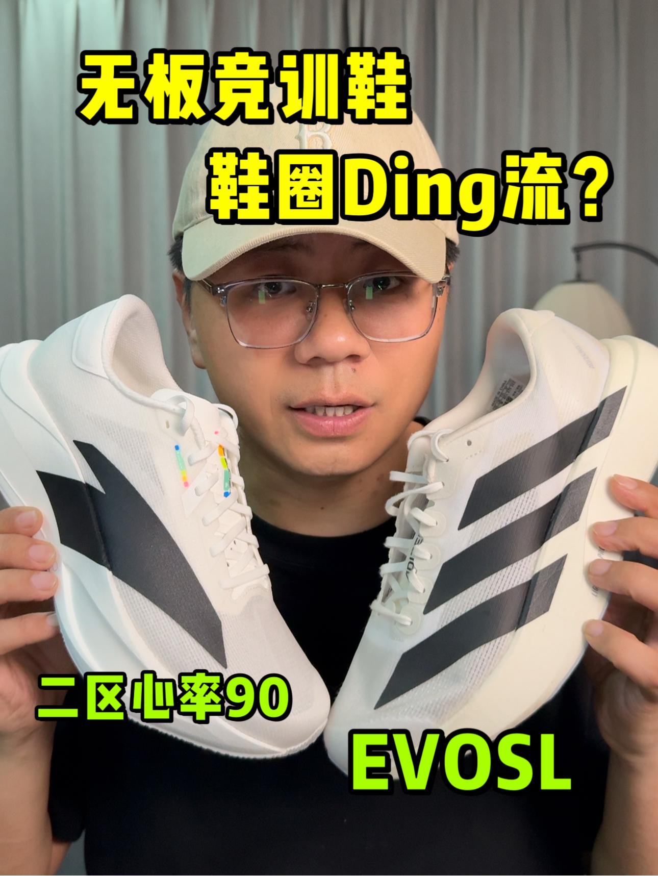 无板竞训鞋怎么选❓二区心率90还是EVOSL❓