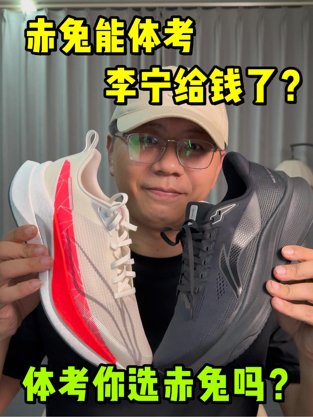 赤兔能体考❓李宁给多少钱❓