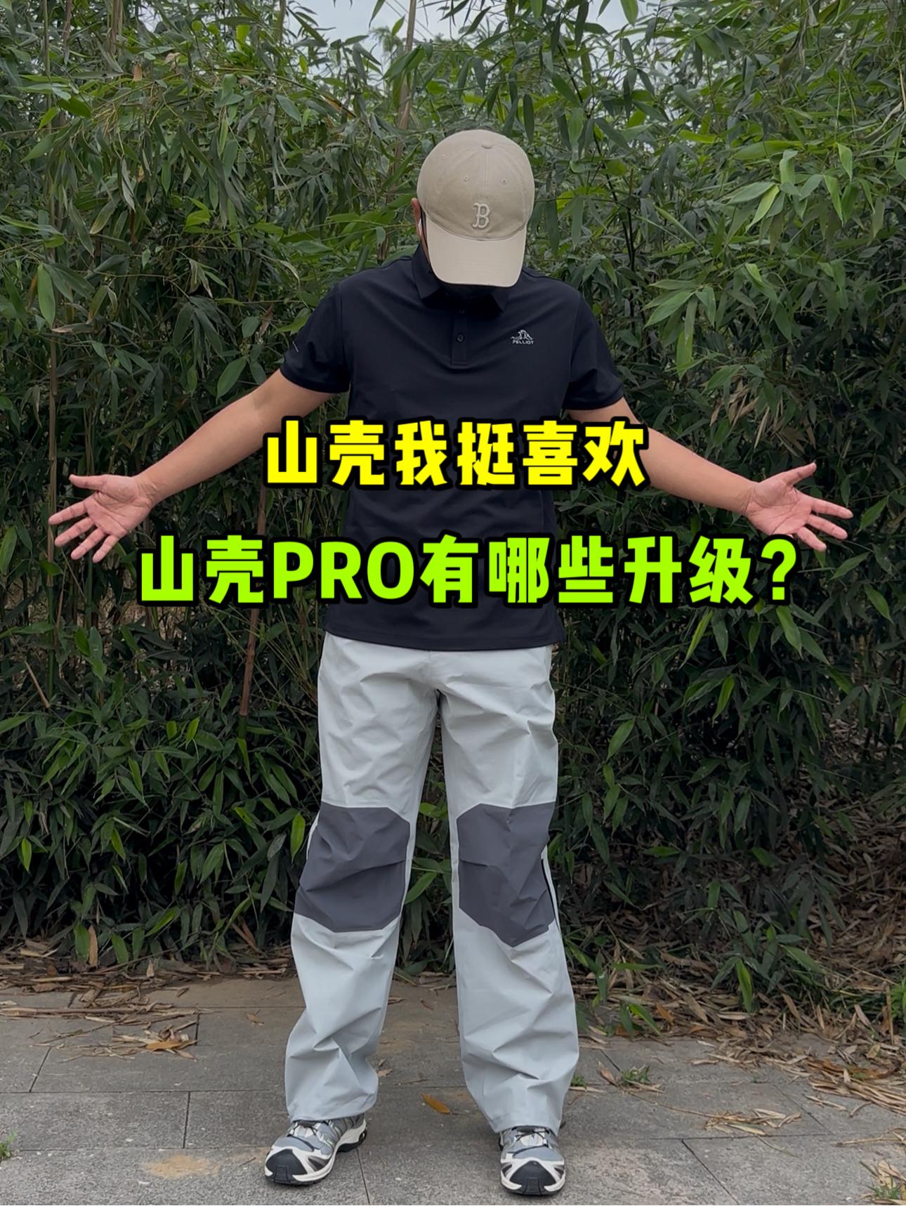 户外穿搭❓我这一身搞定❗