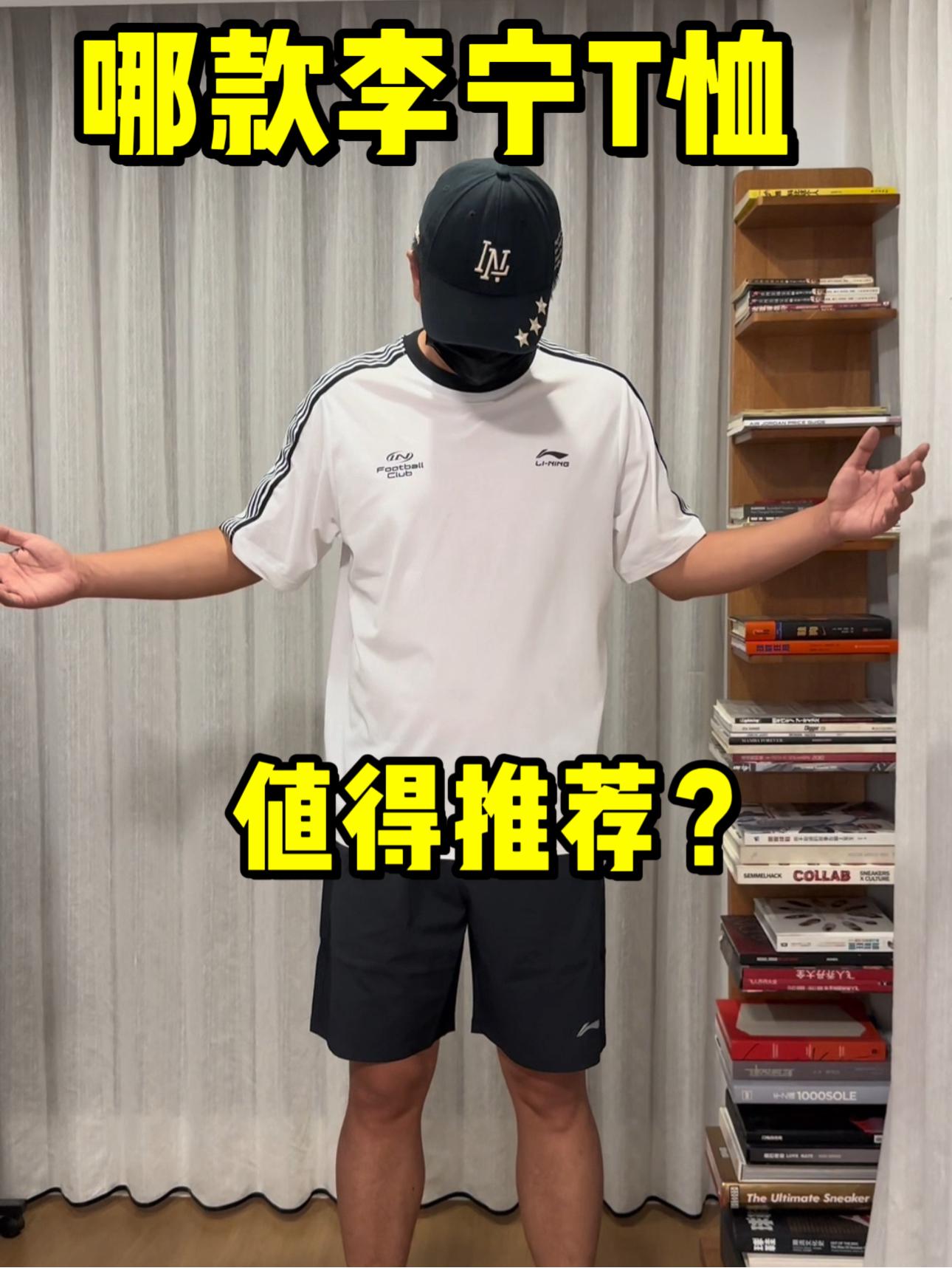 哪件李宁T恤值得推荐❓