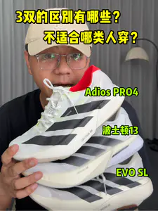 3双外观差不多啊❗区别是啥❓