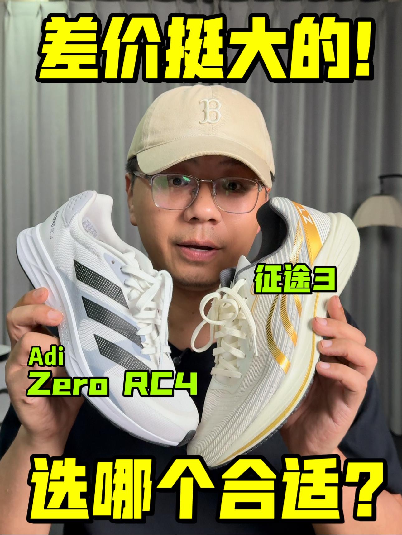 极限2选1❗Adizero RC4还是征途3❓