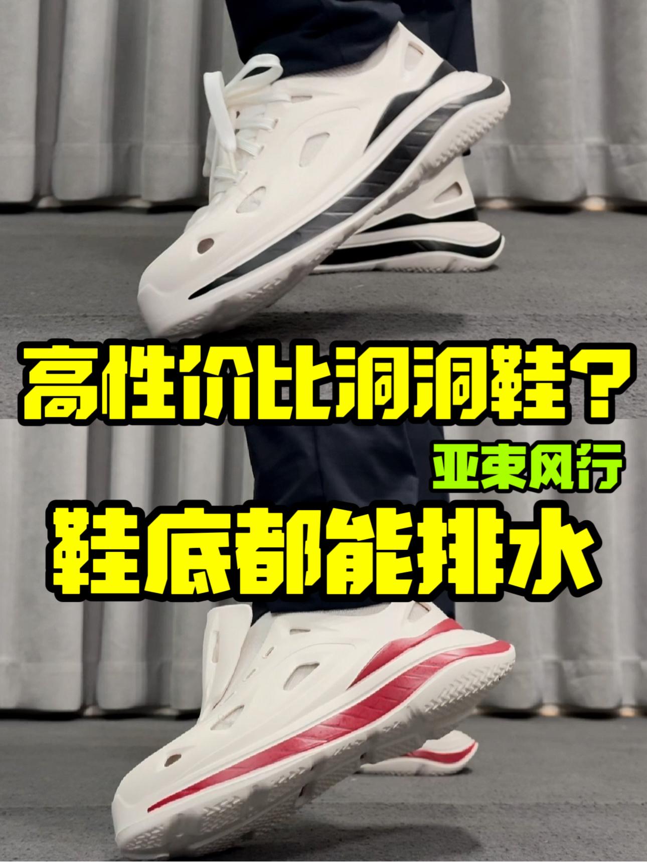 夏天必备的洞洞鞋选好了吗❓这款性价比高❗