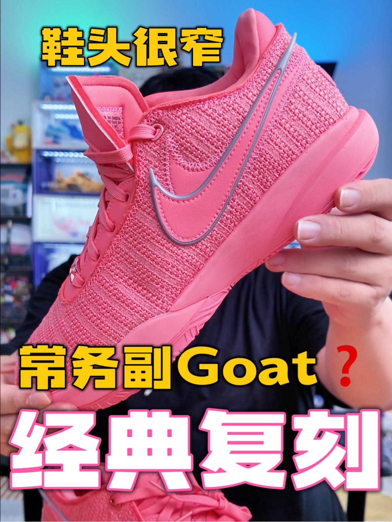 老詹20也能复刻|发售没几年的20代到底如何❓