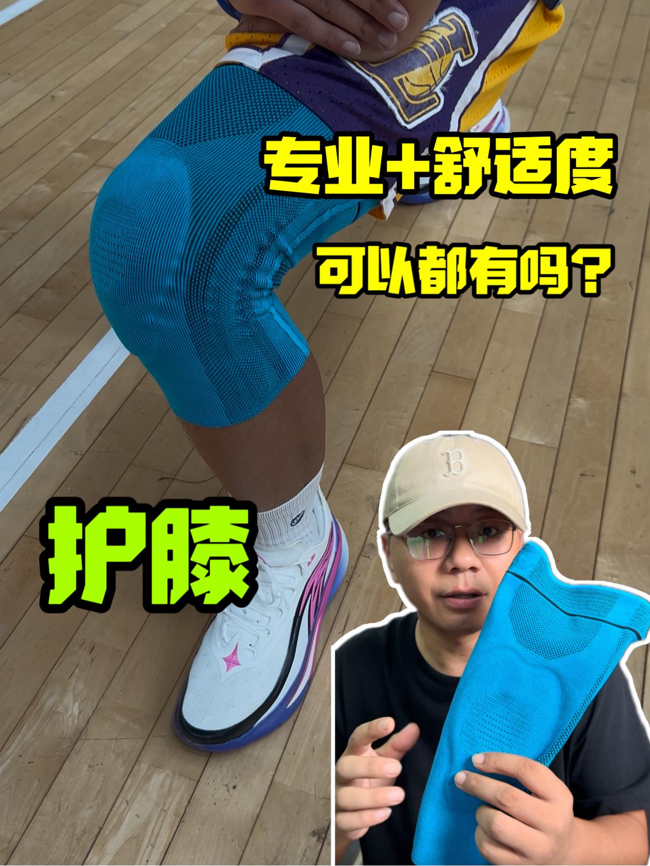 我要求高吗❓护膝要专业+舒适度都有❗
