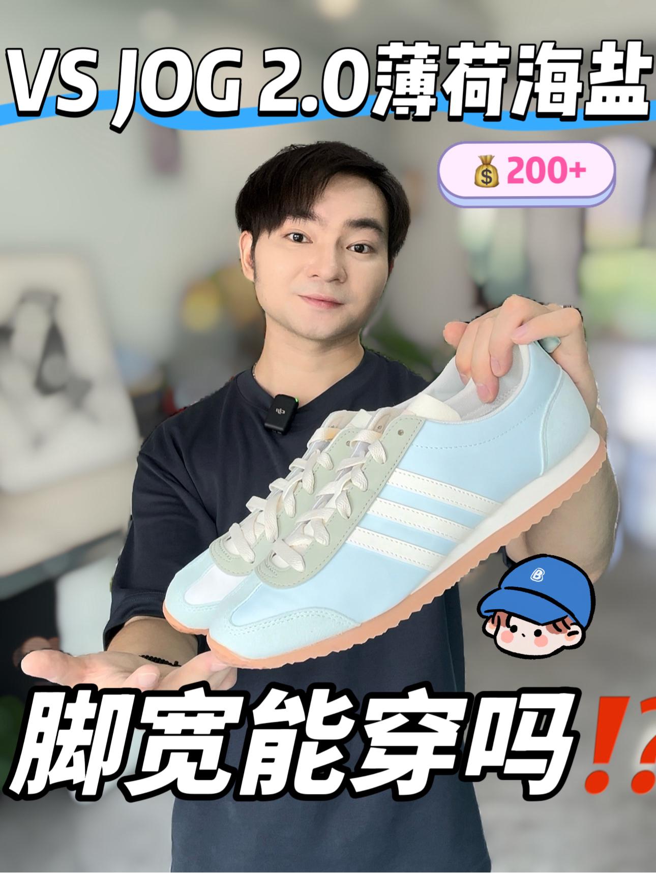 买鞋抄作业|VS JOG 2.0适合脚宽星人吗‼️⁉️