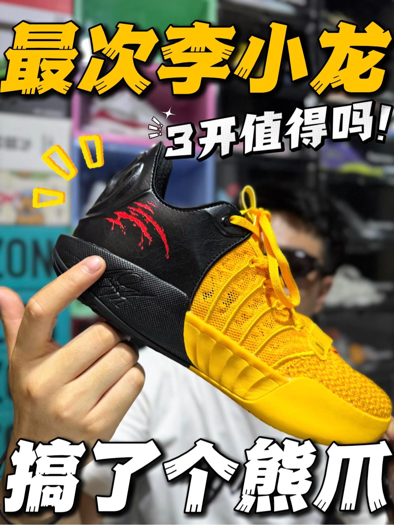 🔥3开拿下最次李小龙配色⁉️家里兄弟都说我买到假货了‼️