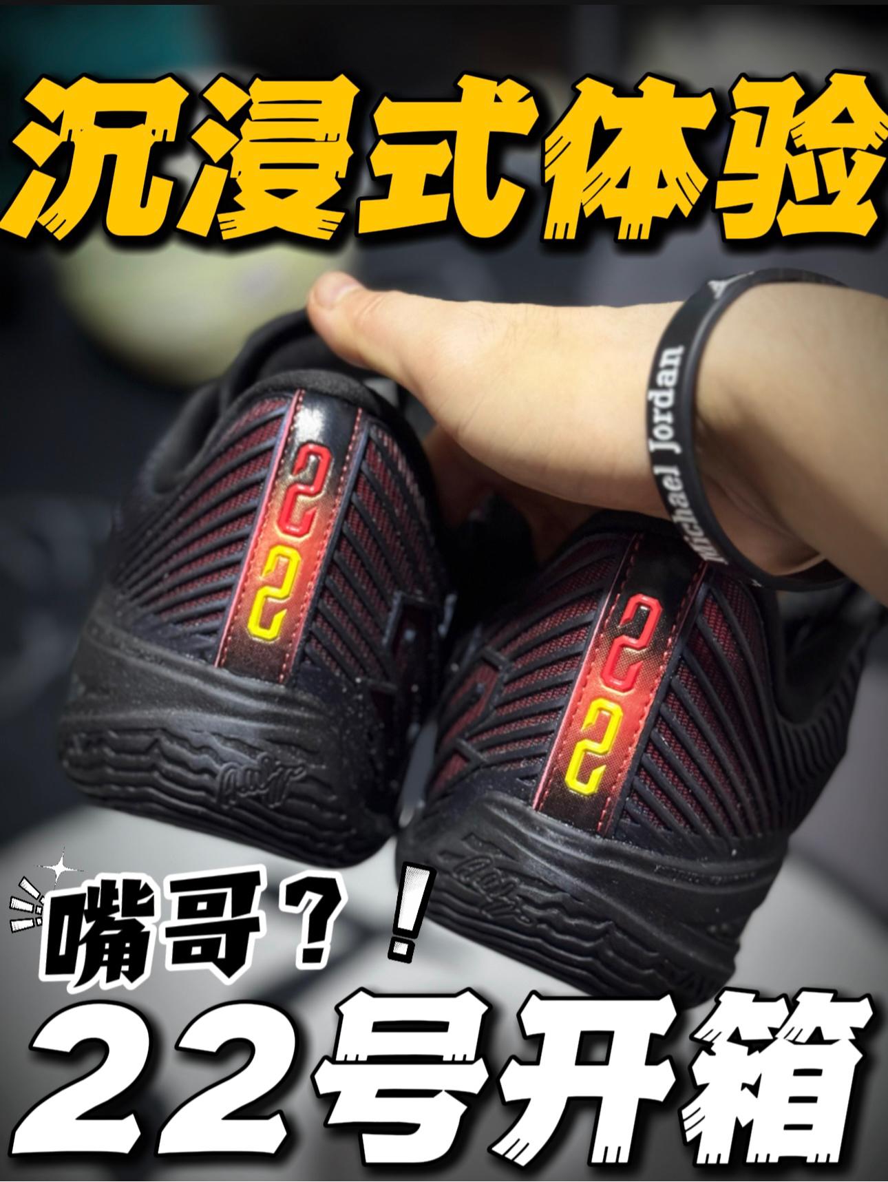 🔥嘴哥也是好起来了⁉️和老大一样出球衣号码球鞋了‼️
