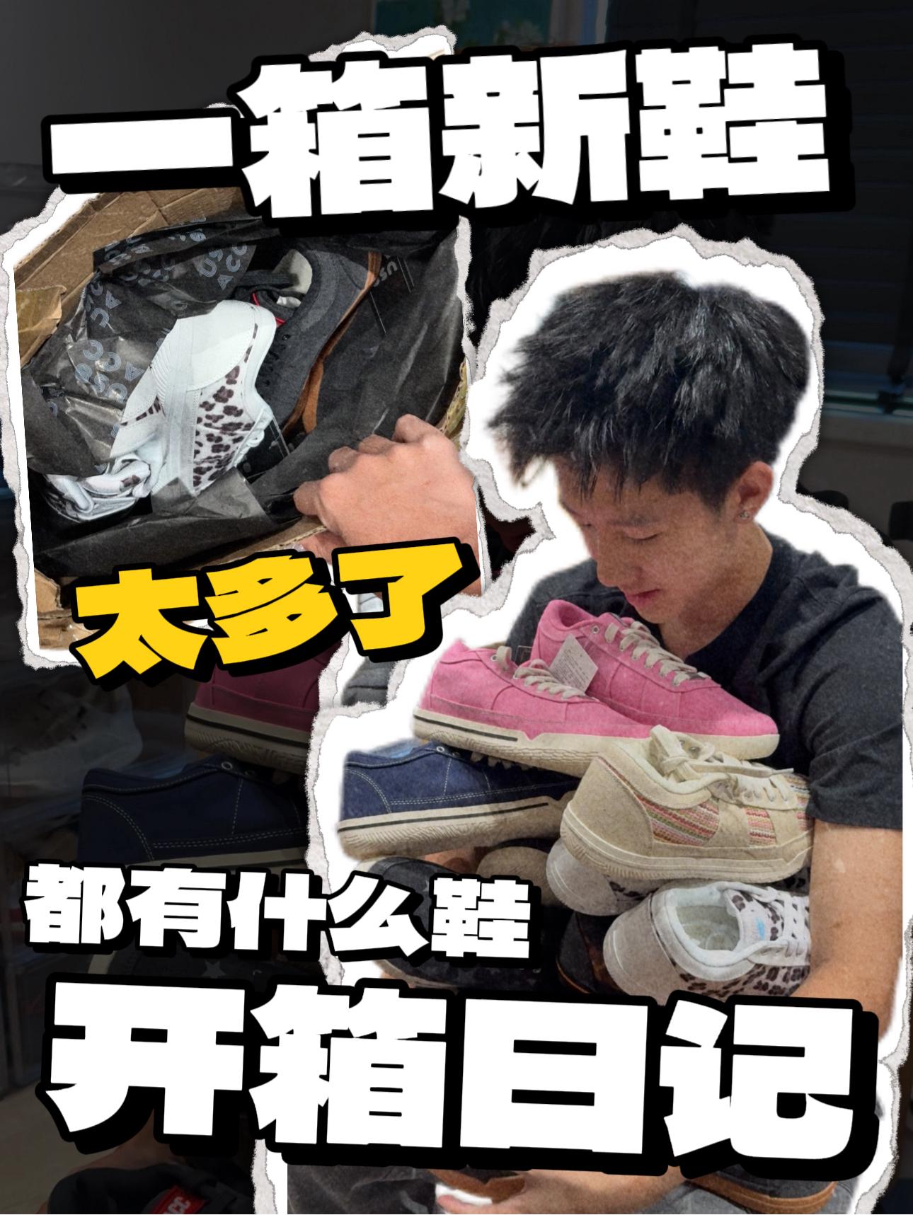 超级开箱‼️老板说给我安排了一个学期的鞋