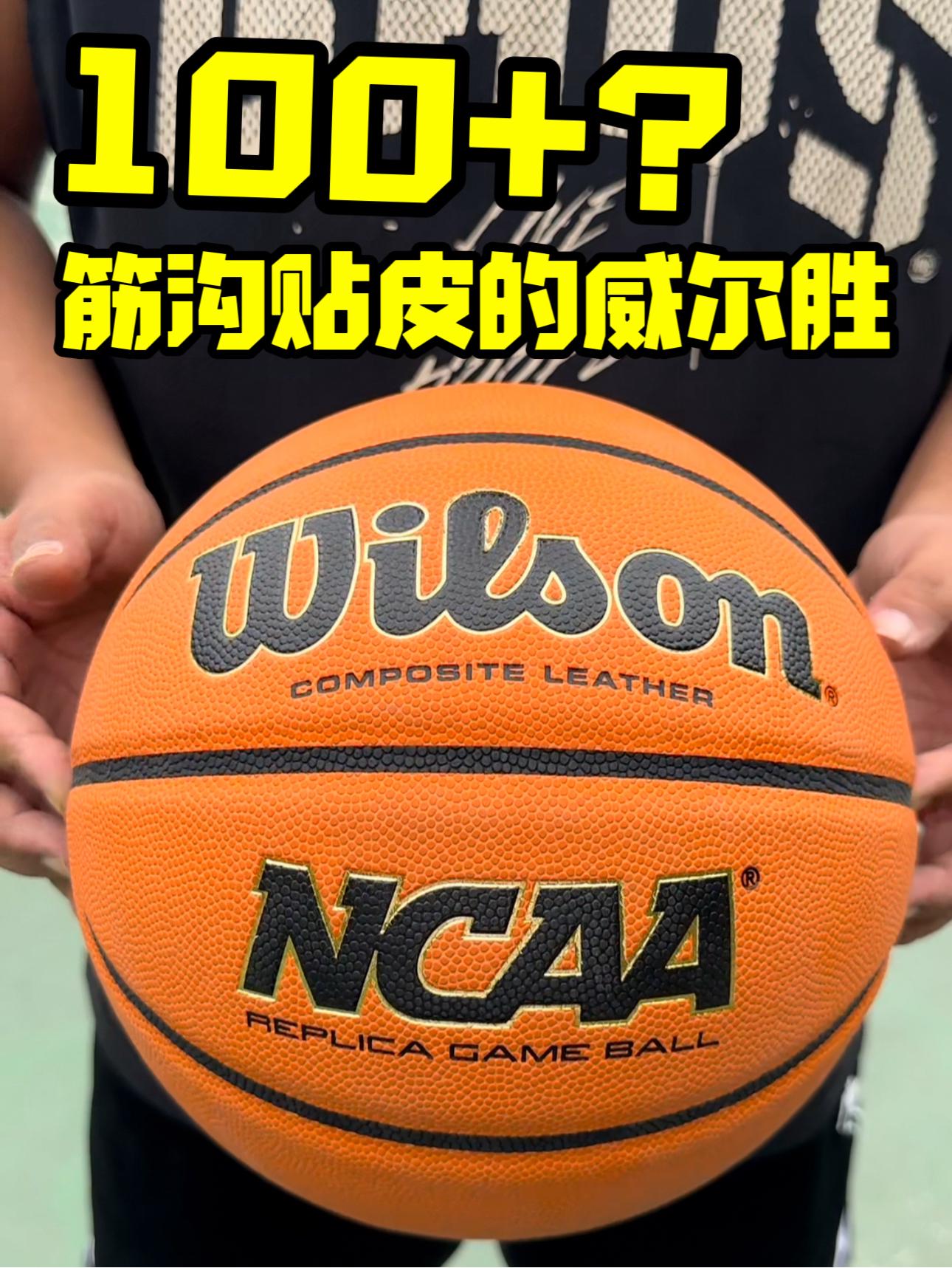筋沟贴皮的威尔胜来了❗100+拿下❗