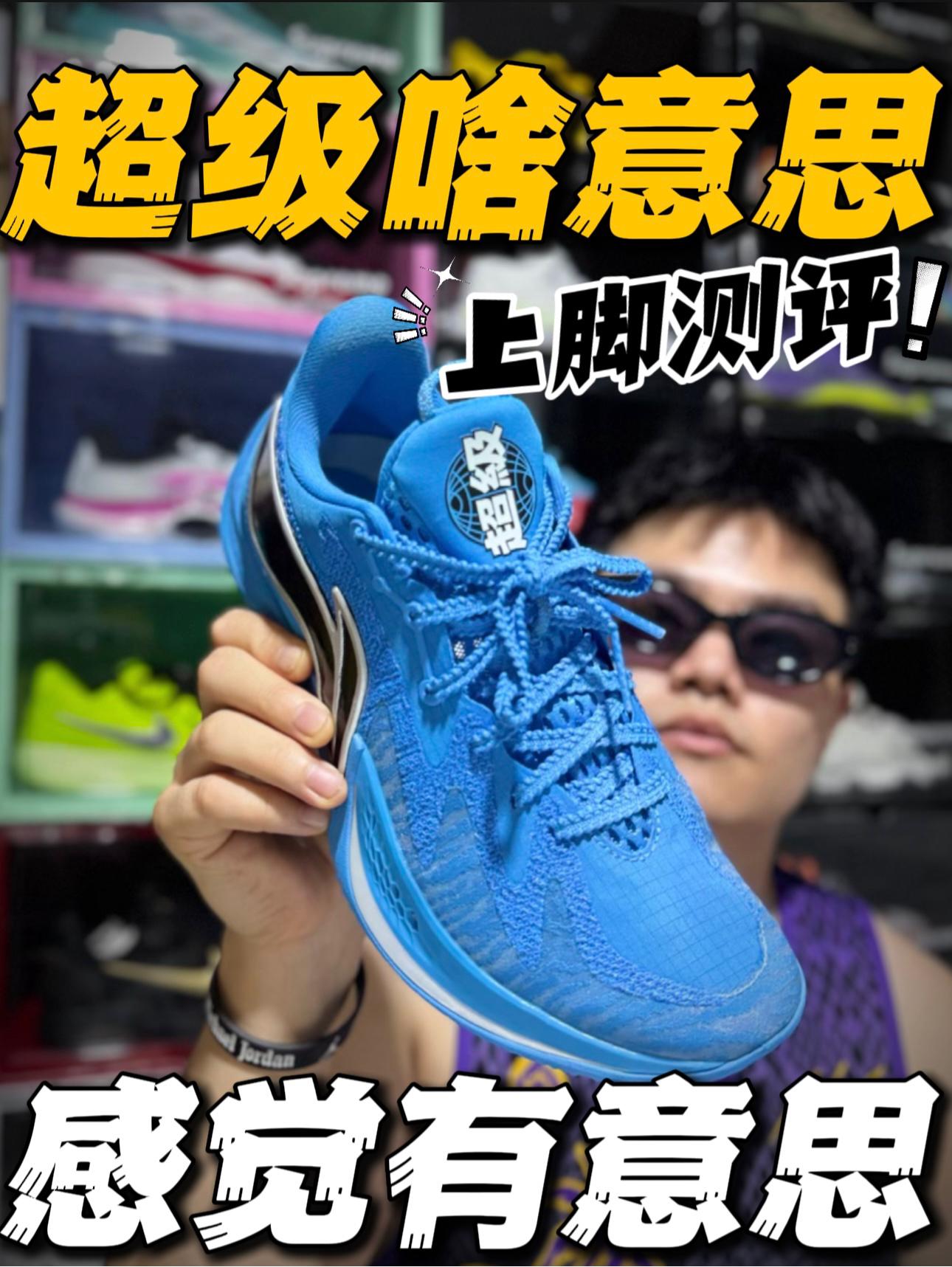 🔥这双“超级”音速也是上脚一段时间了‼️说说个人看法吧‼️