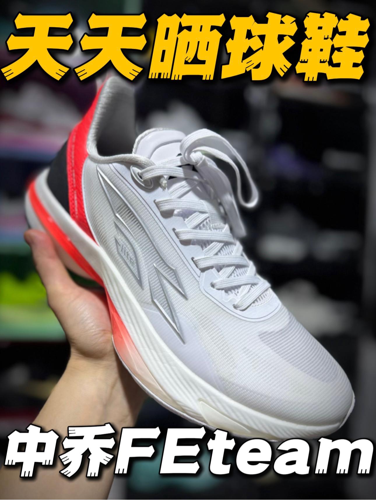 🔥中乔比较火的FE系列‼️这双支线版本或许更适合我们大多数篮球爱好者‼️