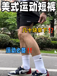 少喝杯奶茶!就能入手的美式速干短裤⁉️⁉️⁉️