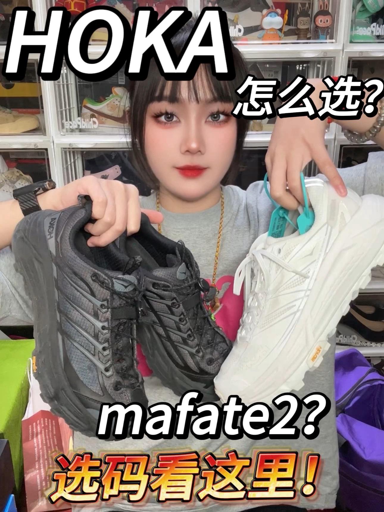 这两双HOKA怎么选？尺码别选错！