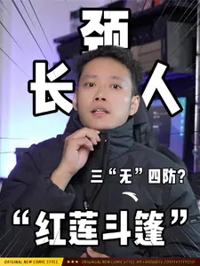 三“无”四防❓长“颈”路人御寒神装❗️能打三季的「红莲斗篷」❗️