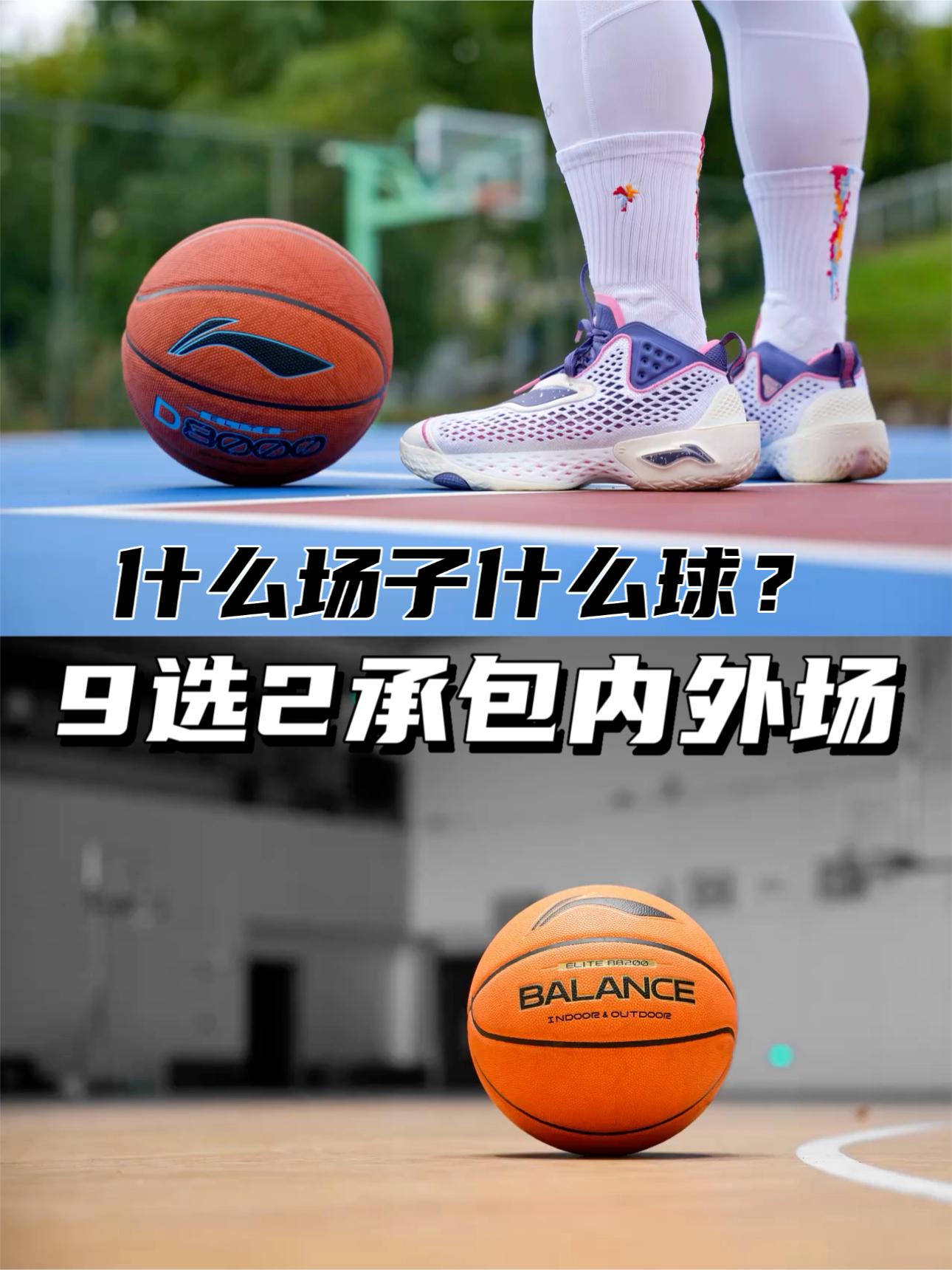 用篮球认识我|什么场子什么🏀，4BD系列篮球怎么选？