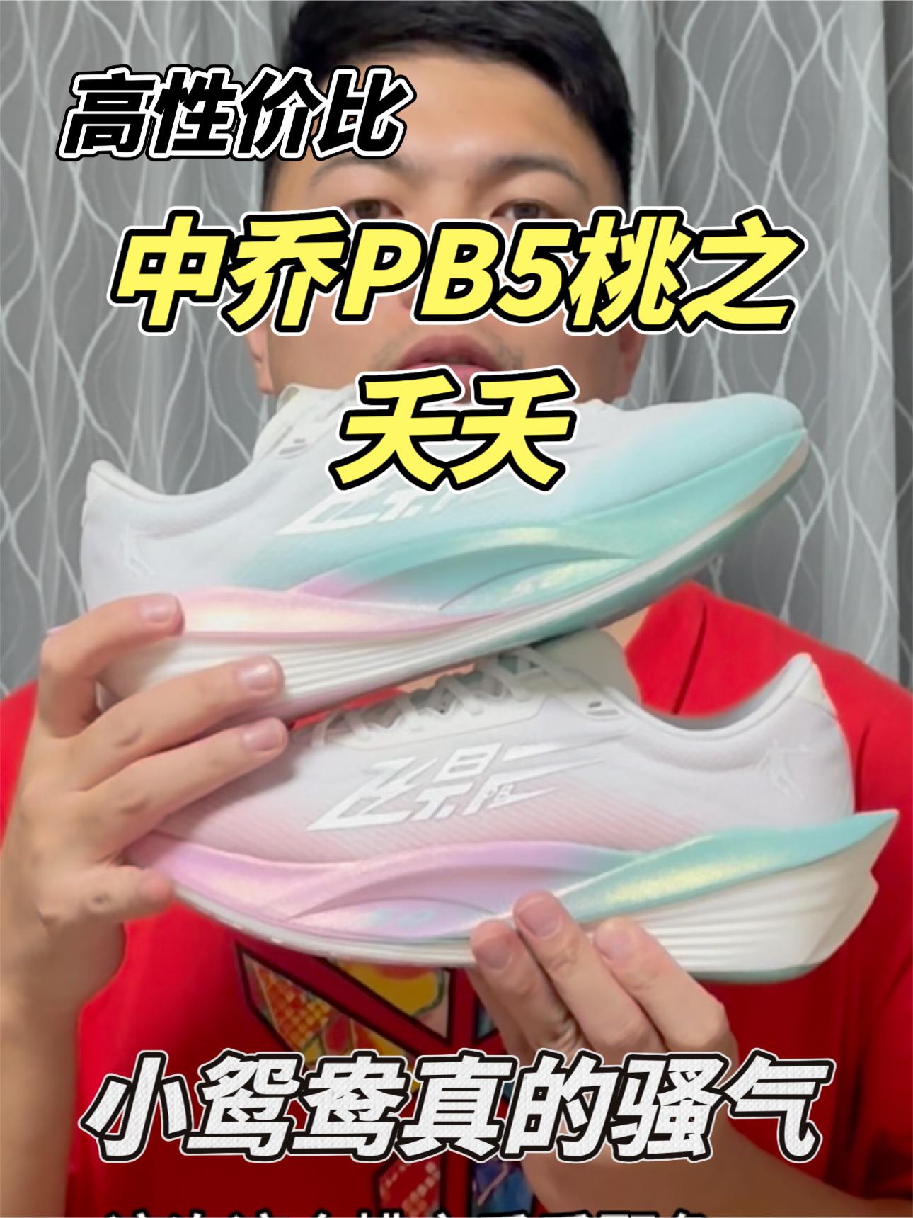 桃之夭夭可爱带着淘气,4开竞速跑鞋配置如此?