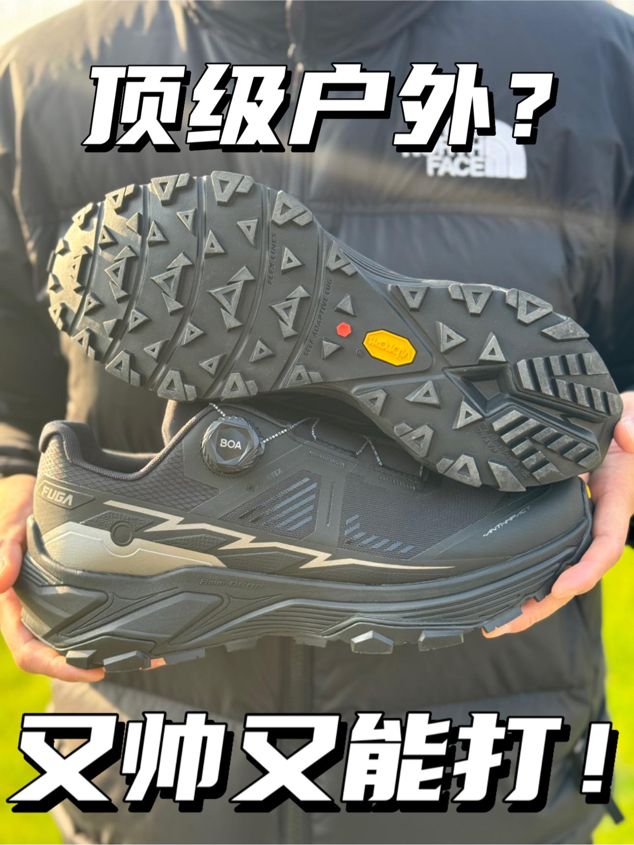 顶级户外鞋｜又帅又能打⁉️