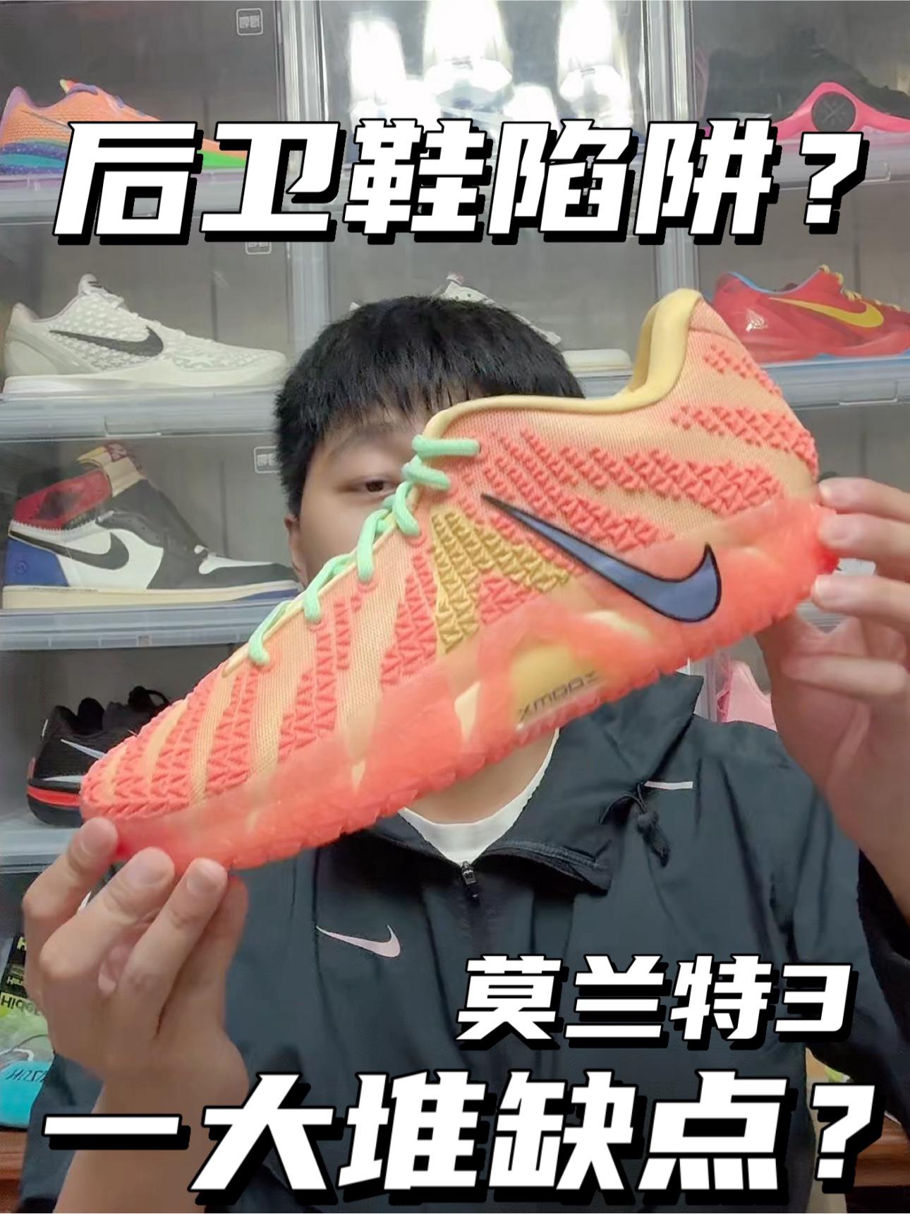 后卫鞋陷阱｜莫兰特3千万不要选错了⁉️