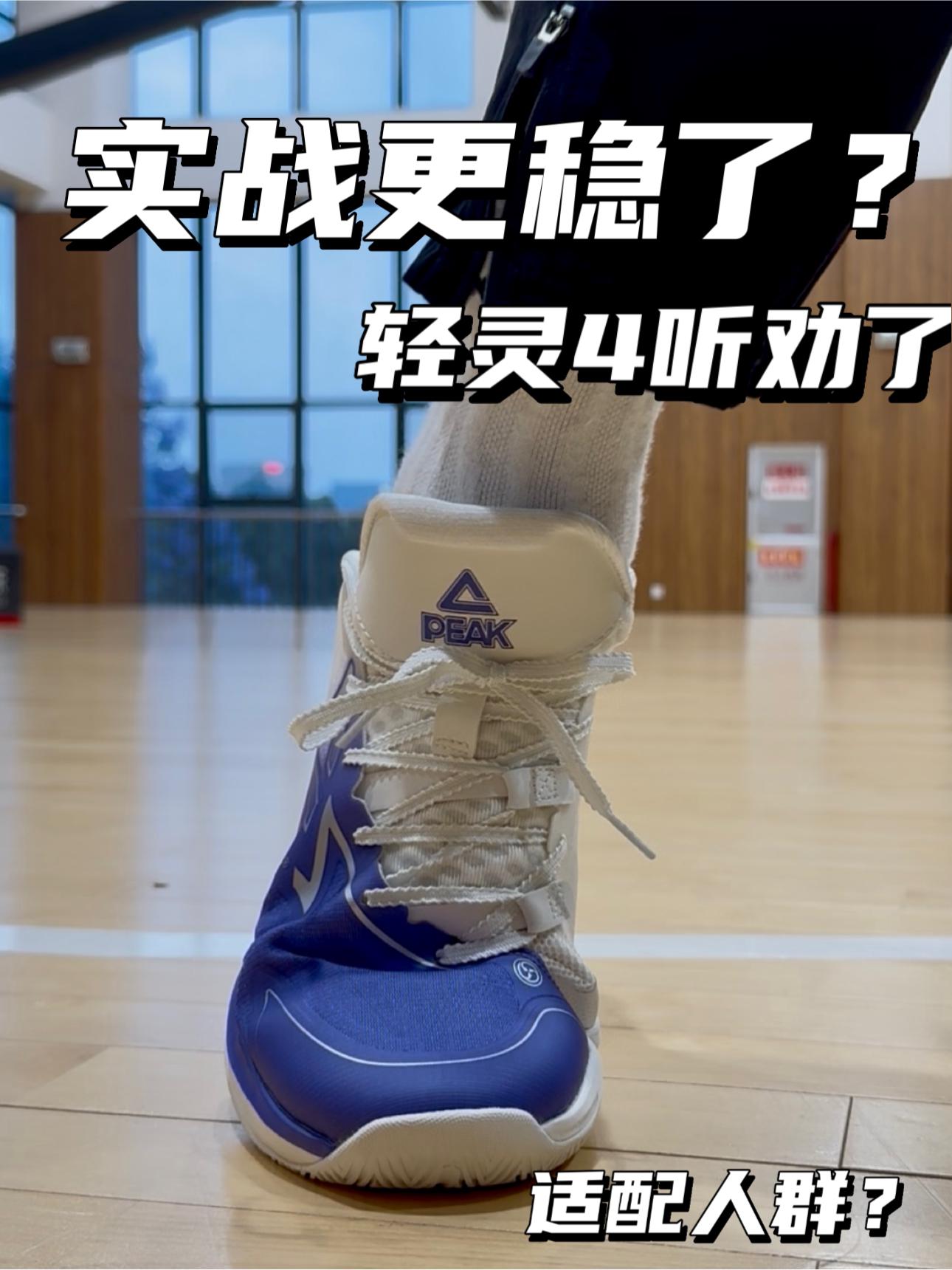 实战更稳了|轻灵4适合什么人群⁉️