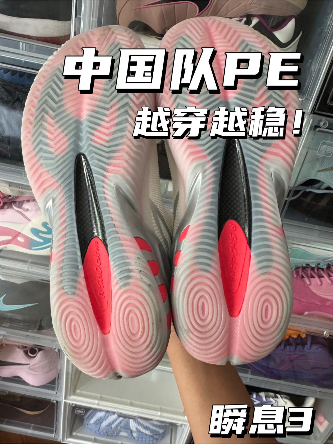 中国队PE｜越穿越稳⁉️