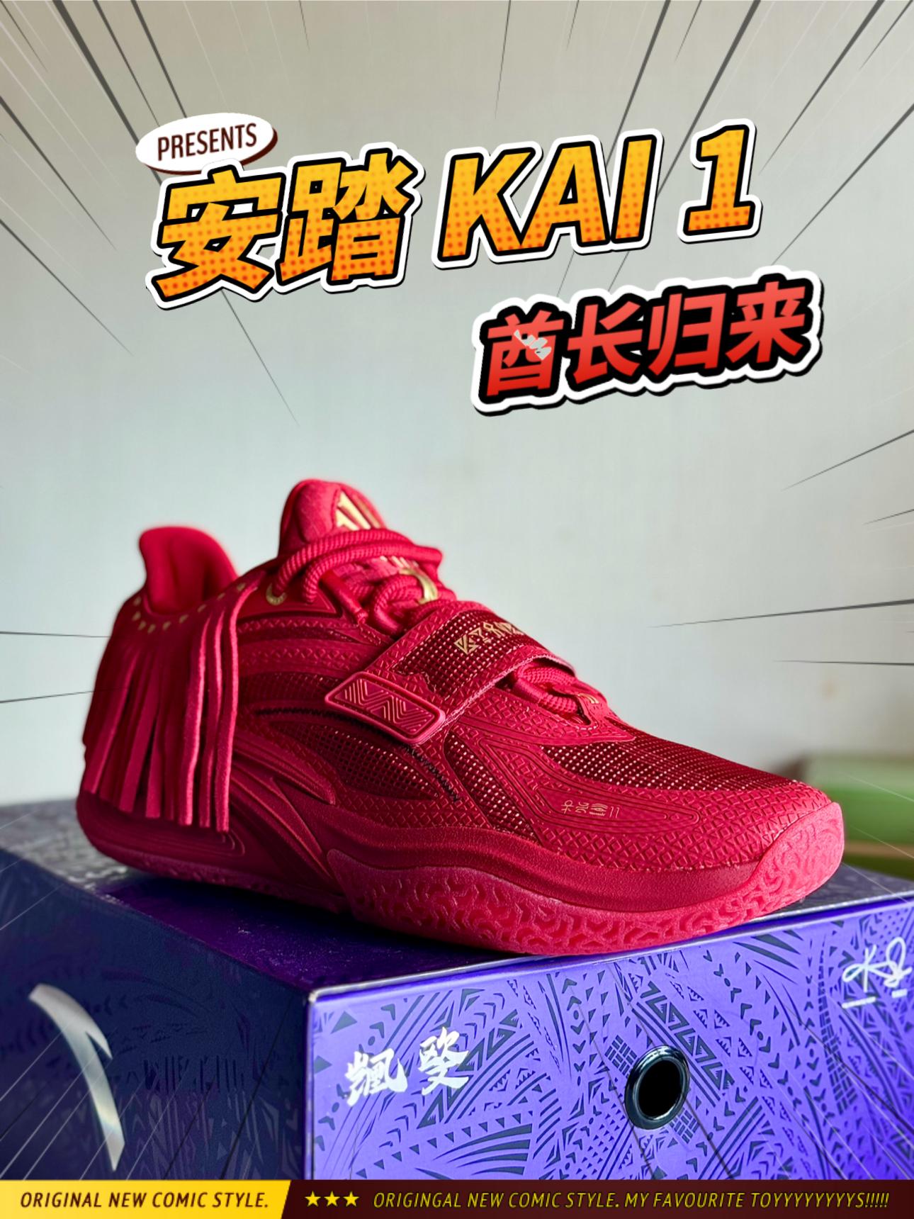 • 酋长归来🔴安踏KAI 1 红酋长｜流苏+鎏金图腾杀疯了