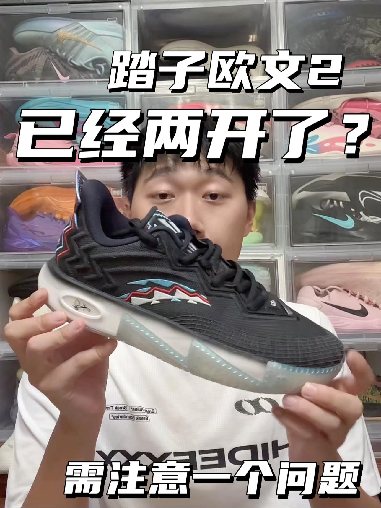 已经两开了|踏子欧文2需要注意一个问题⁉️