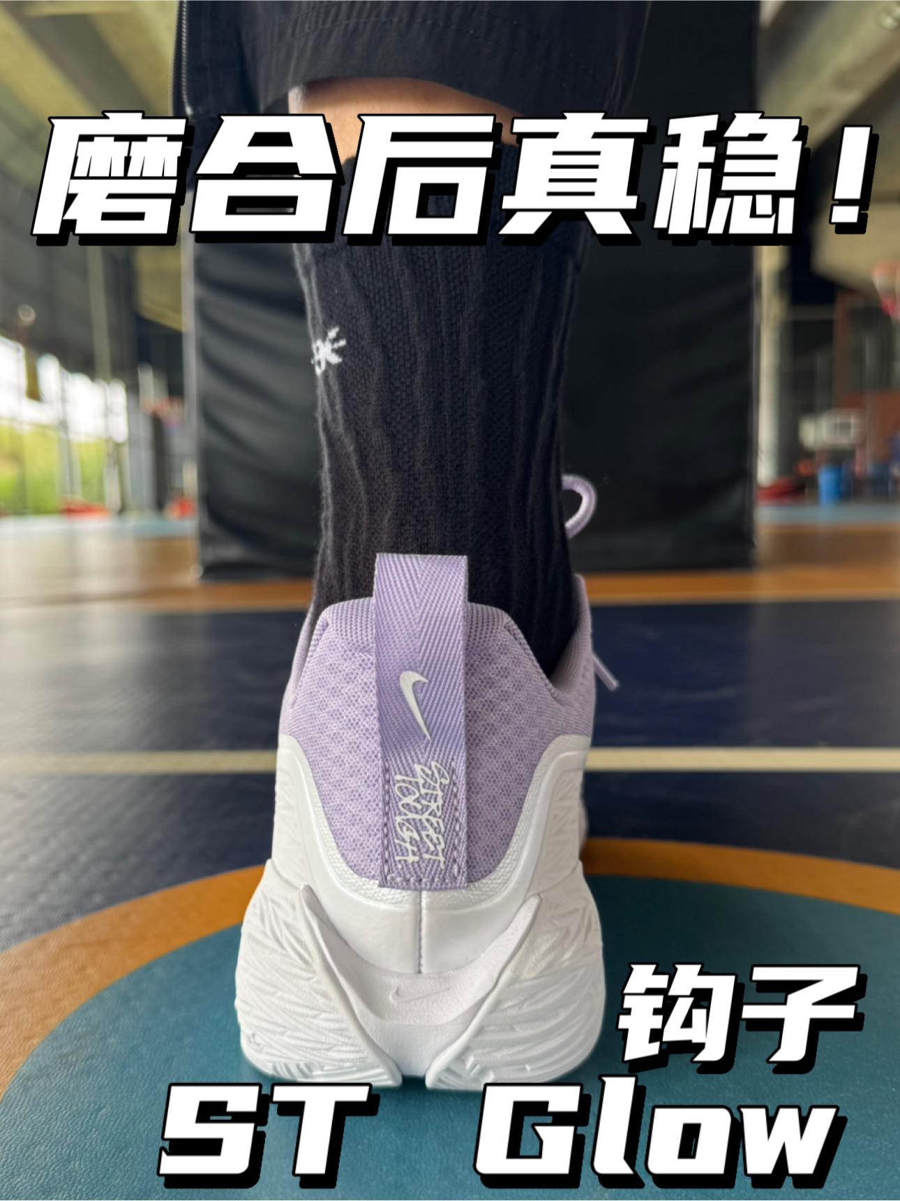 ST Golw|磨合后真稳⁉️