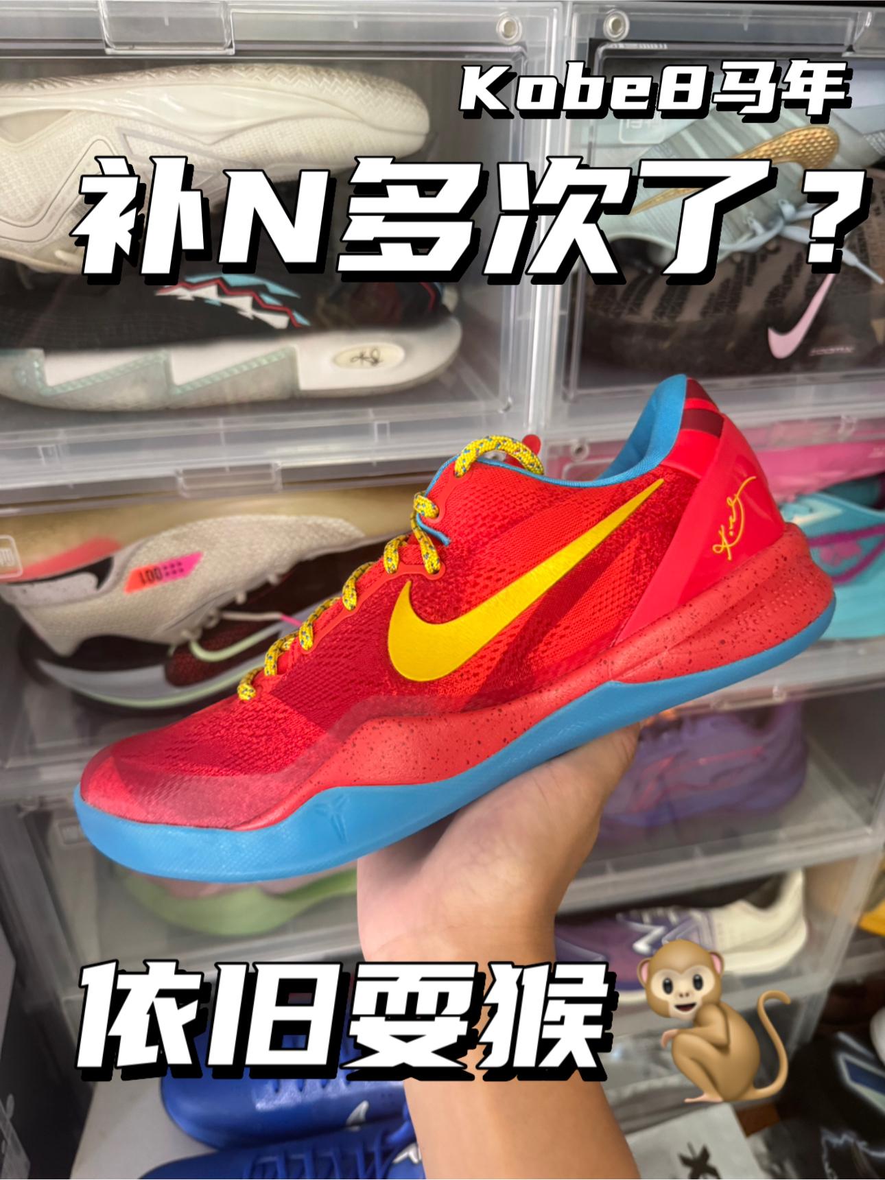 依旧耍猴｜补N多次了都⁉️