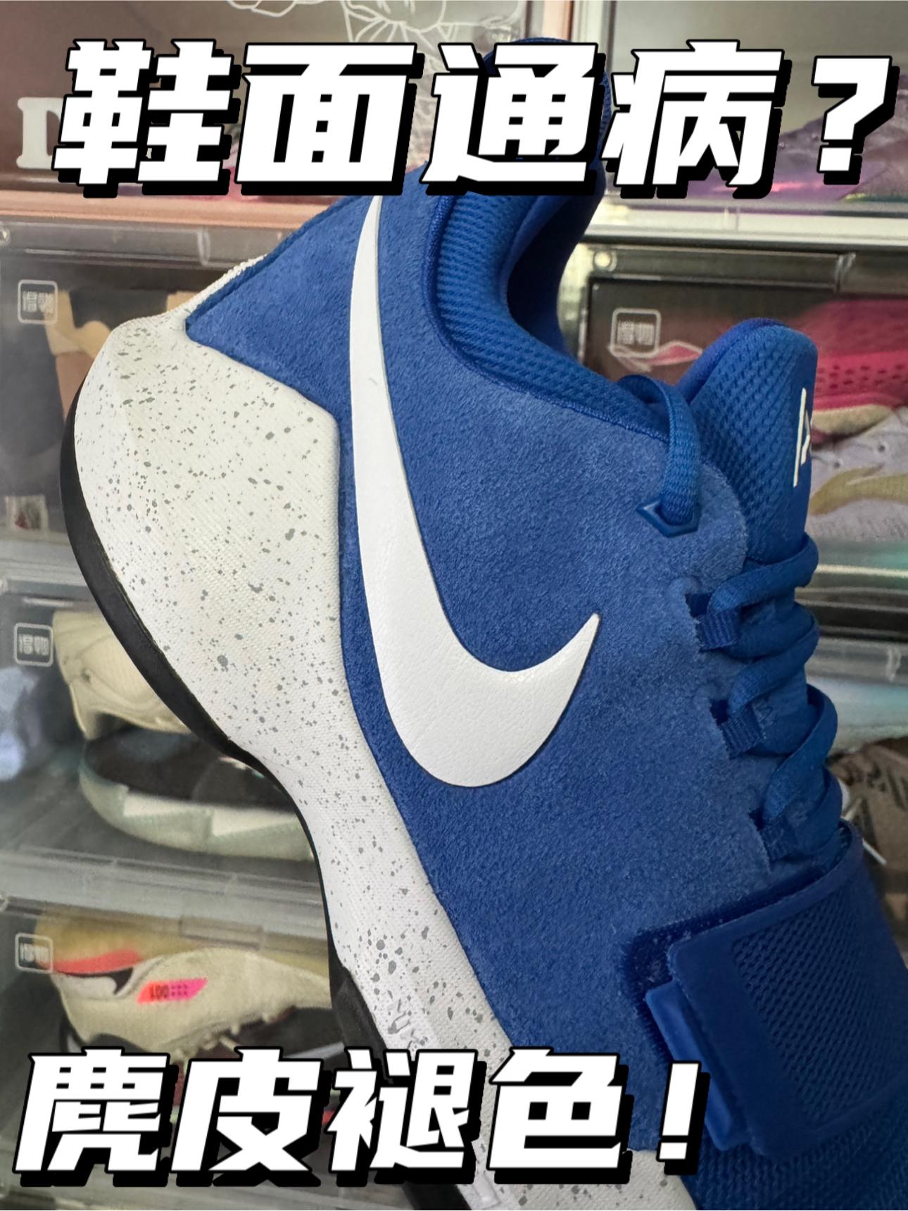 鞋面通病｜麂皮会褪色⁉️