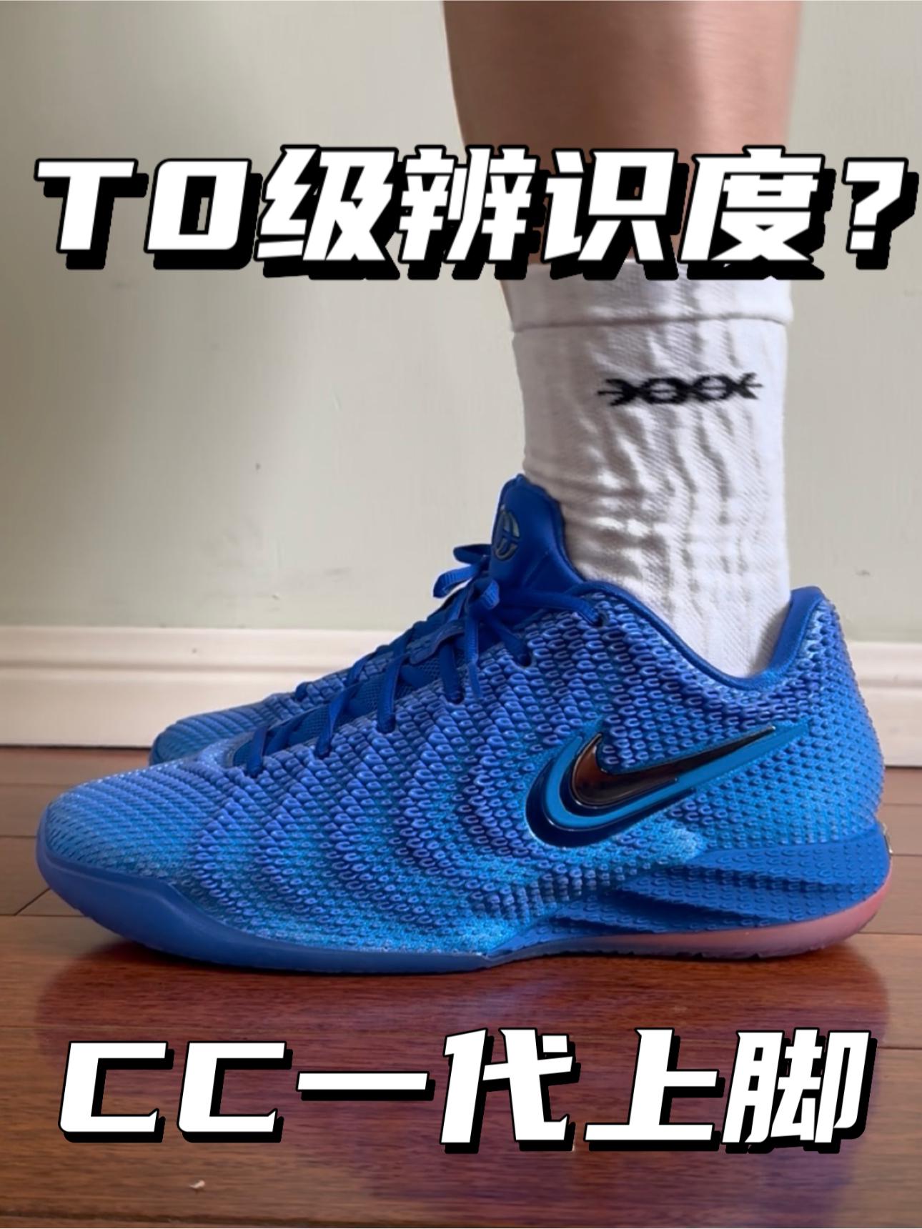 T0级辨识度|CC1代上脚⁉️