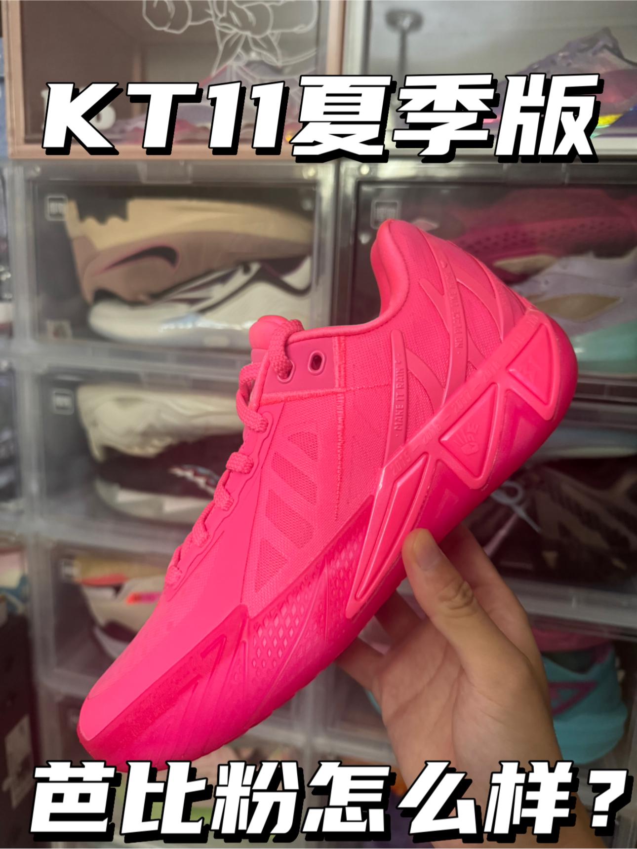 芭比粉怎么样｜KT11夏季版⁉️