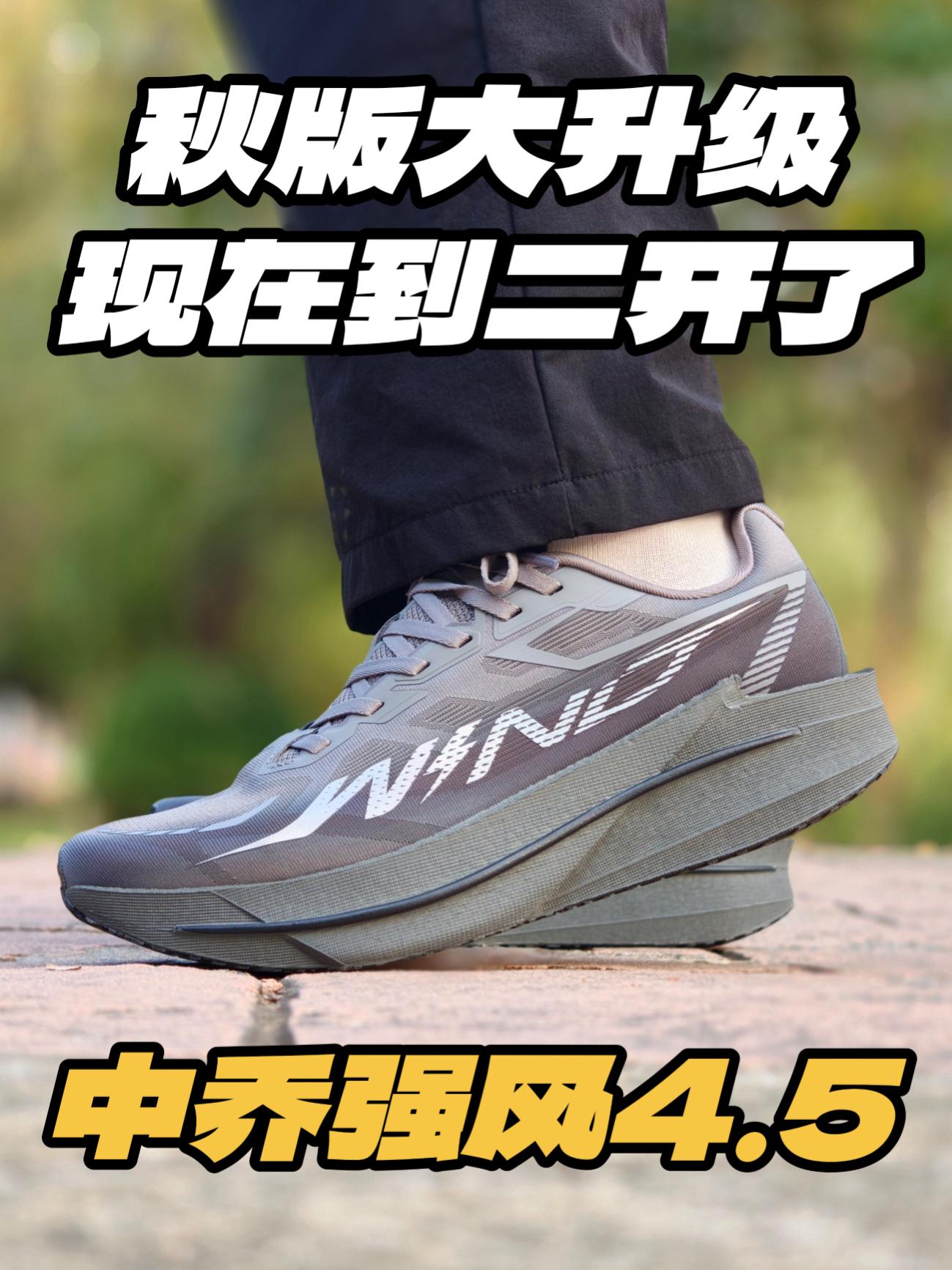 强风4.5秋冬版升级了啥❓