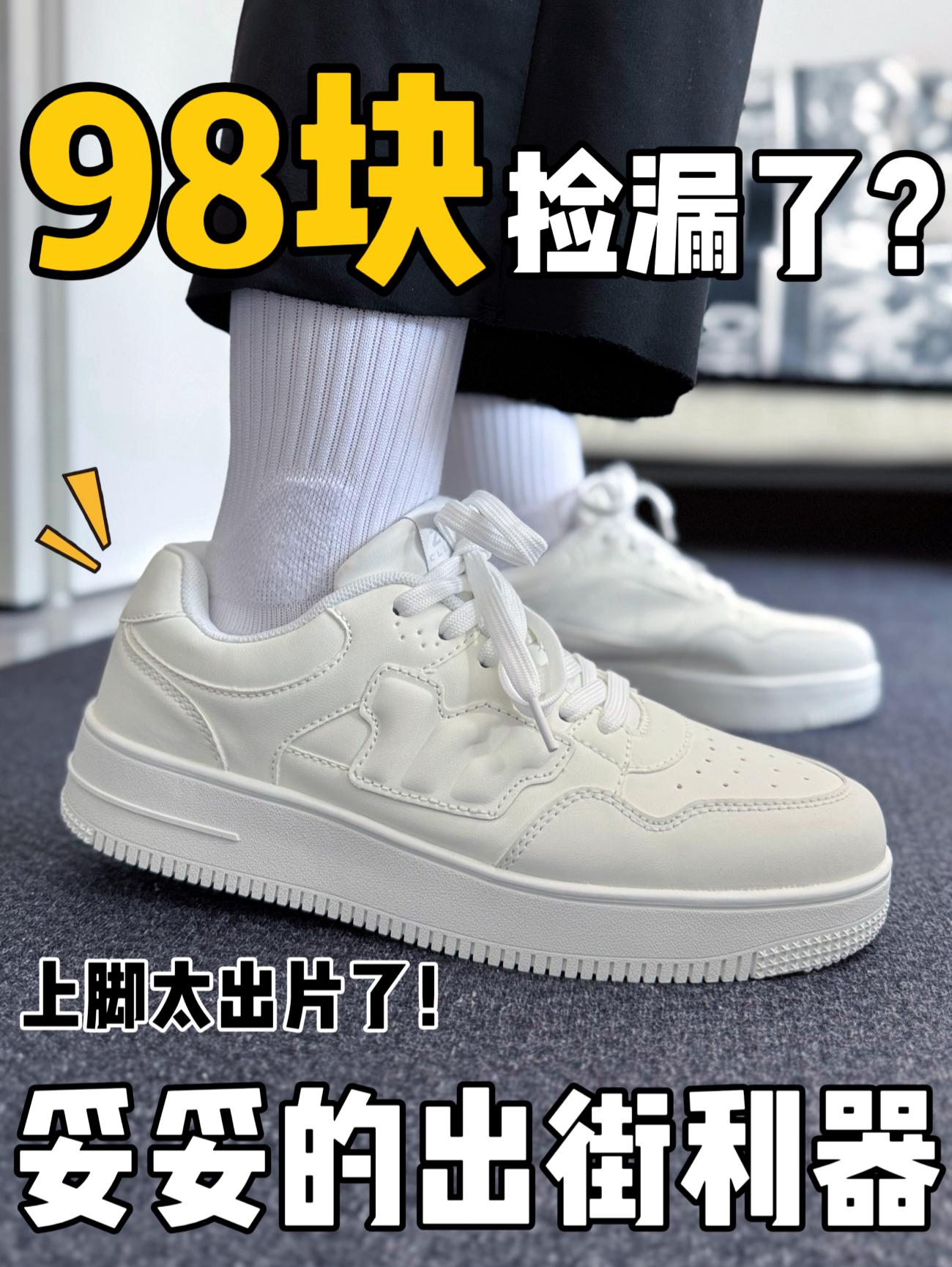 98块拿下空军一号⁉️妥妥的出街利器太出片‼️