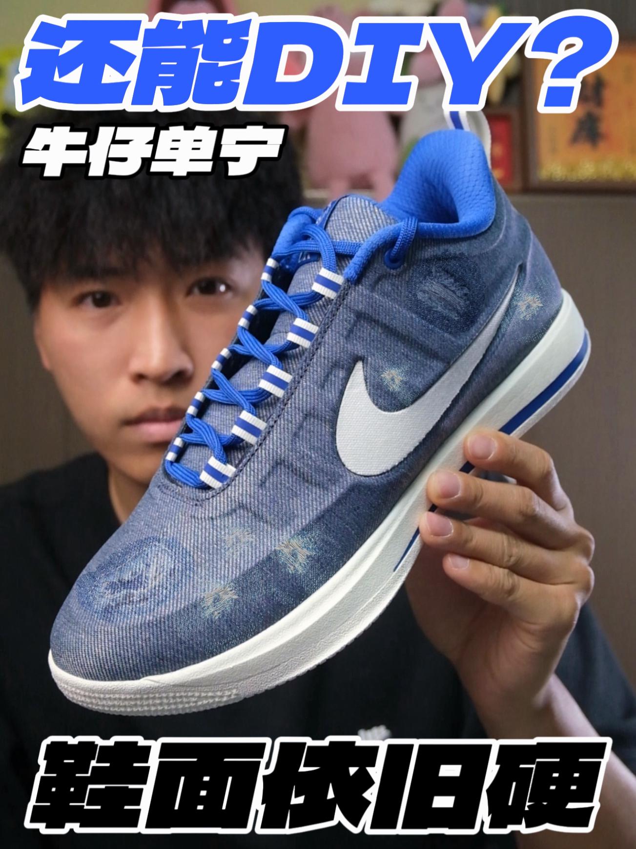 能够DIY的牛仔单宁‼️鞋面依旧硬⁉️