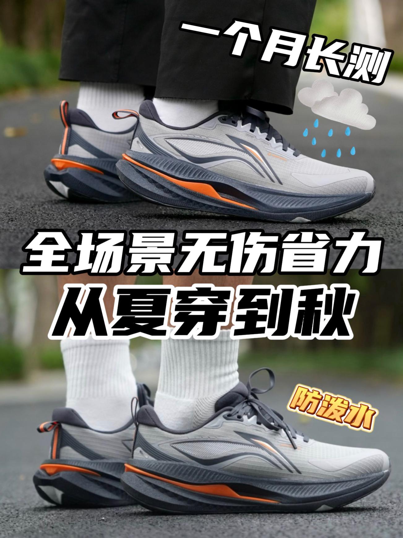 全场景无伤省力跑鞋自带防泼水！这个月就穿的它！