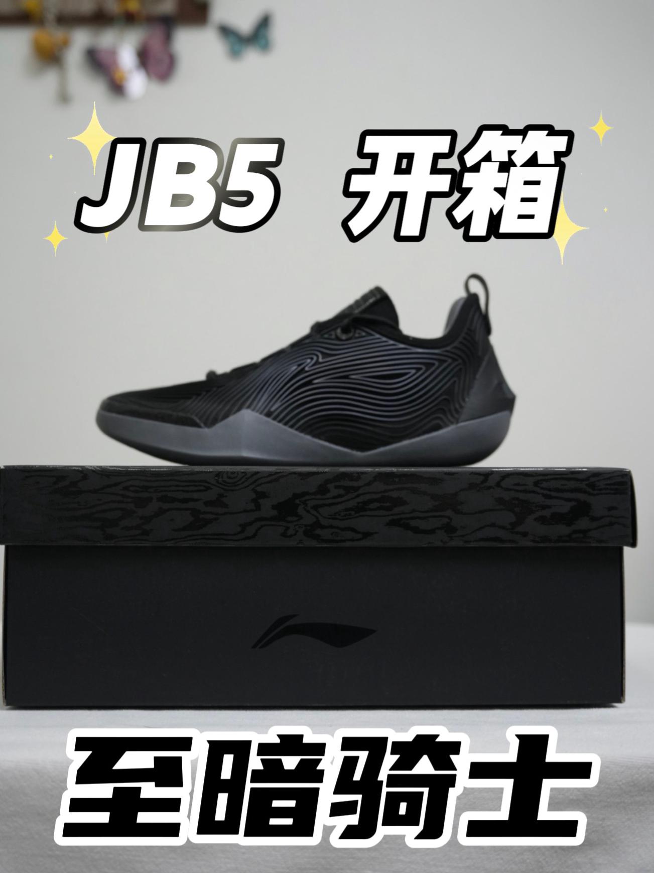 JB5开箱！看看如何！