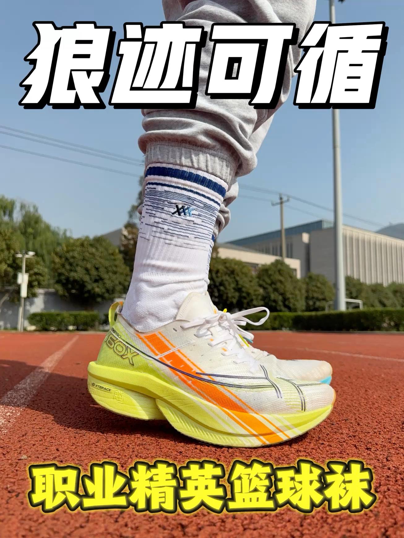 和职业球员同款袜子🧦❗️是什么样的体验🤩