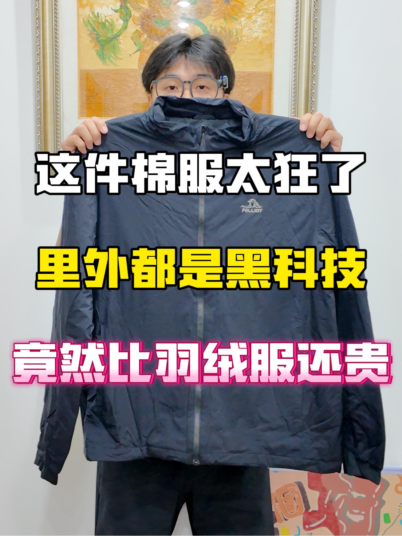 一件棉服穿三季⁉️这么好穿竟才百元真的夯得飞起🥺