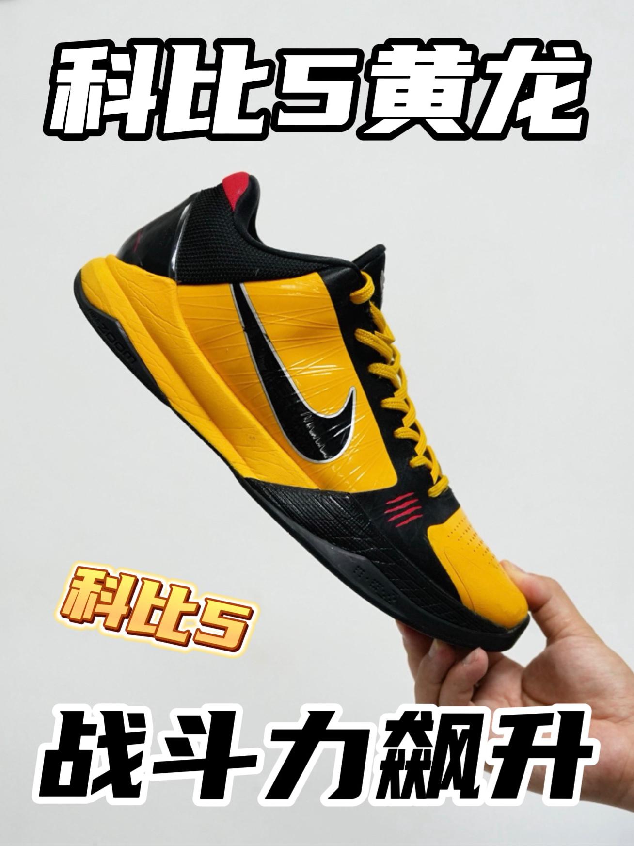 科比5李小龙,战斗力拉满!
