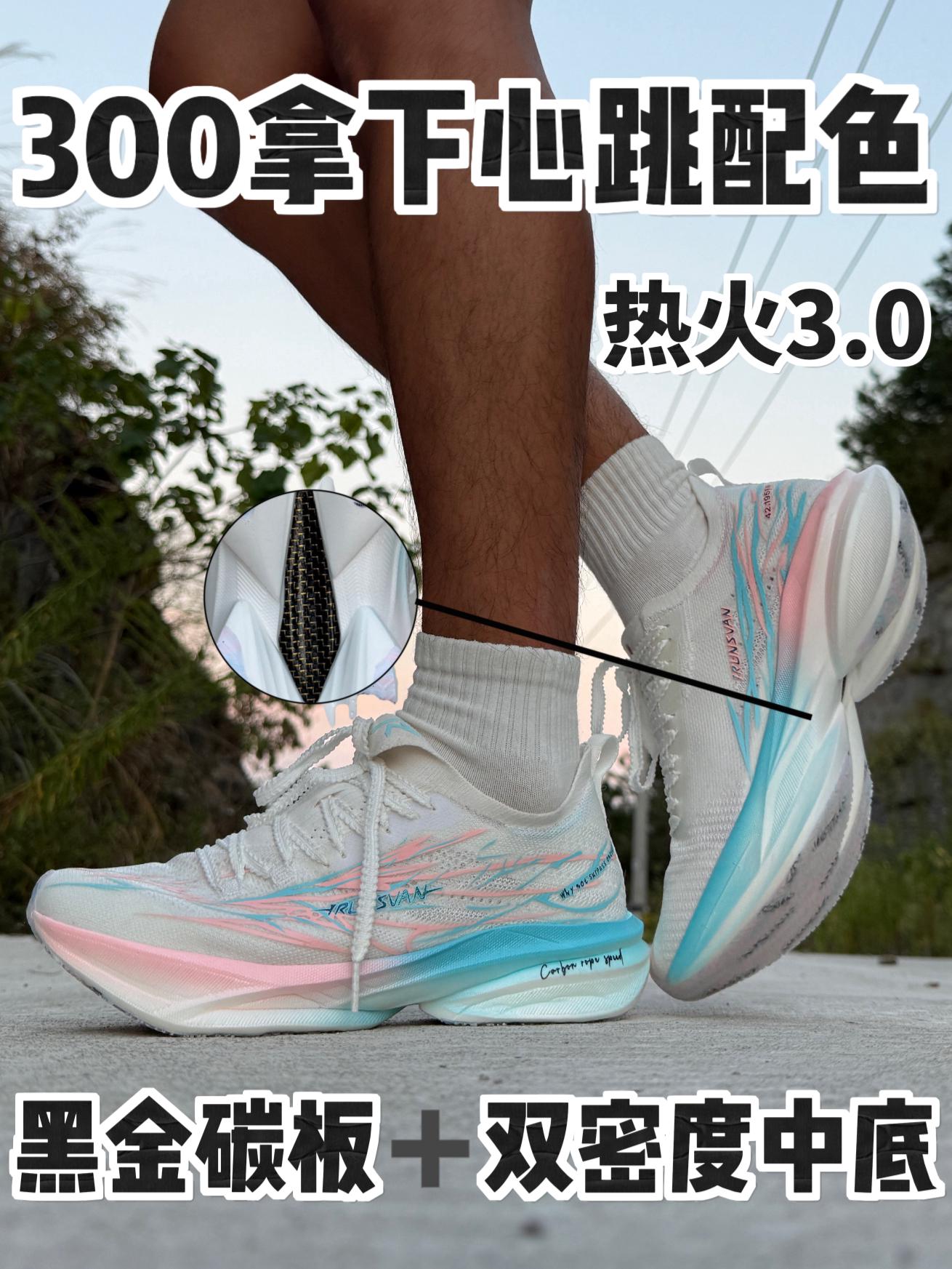 300拿下心跳配色❓黑金碳板➕超临界中底🔥脚感如何呢❗️❓