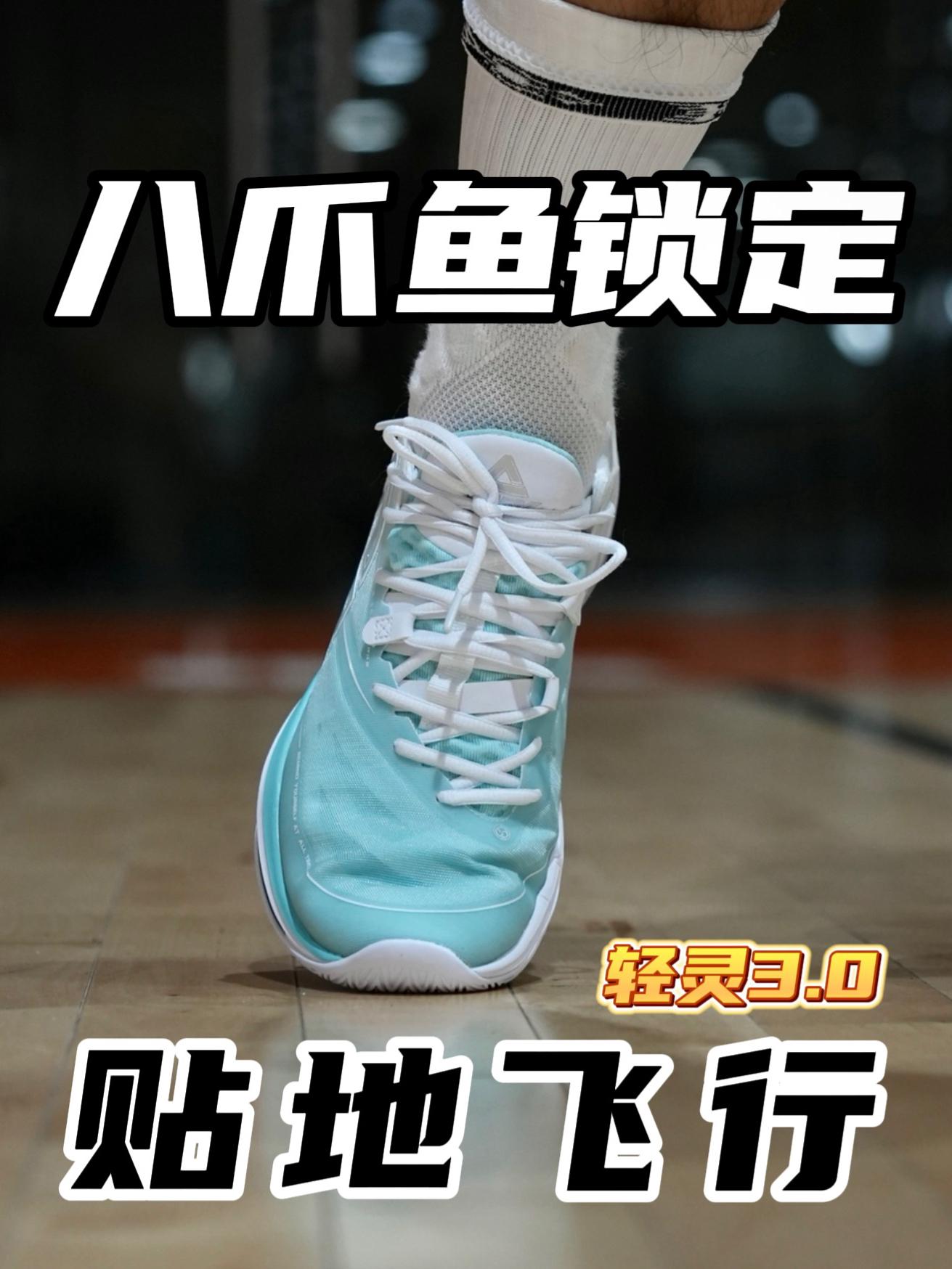 薄底战神!匹克轻灵!
